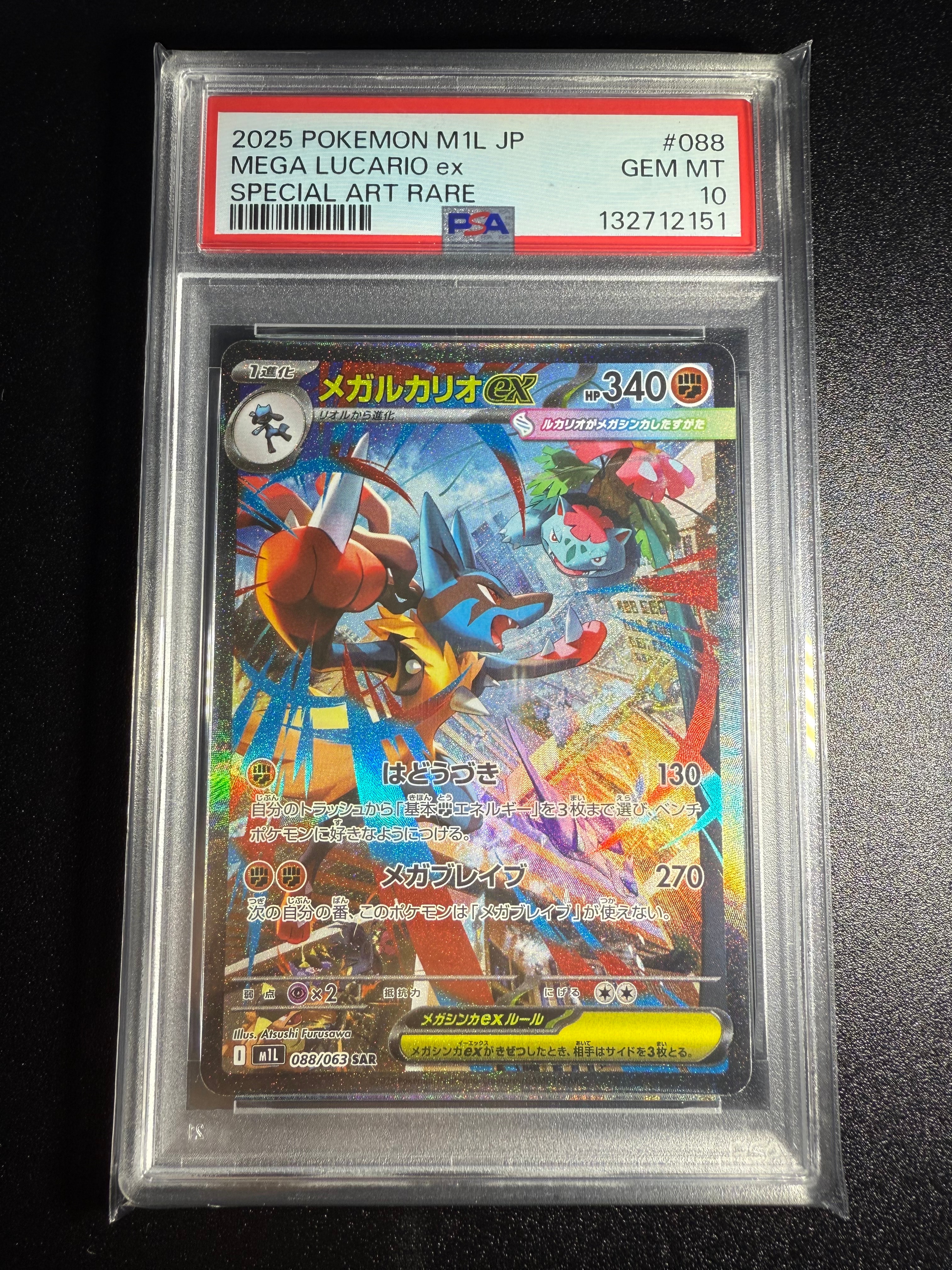 メガルカリオex SAR [M1L 088/063](拡張パック「メガブレイブ」)