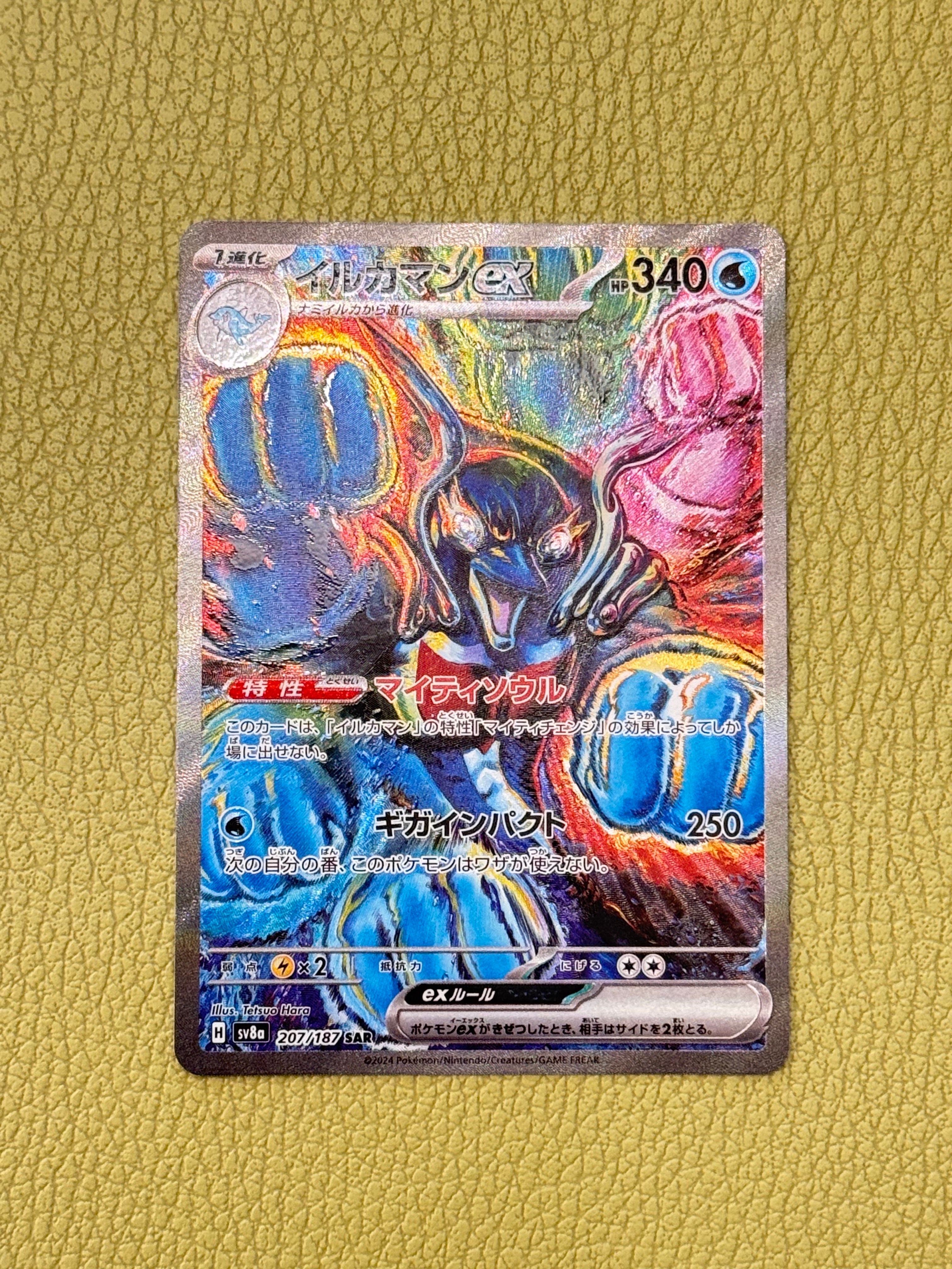 イルカマンex SAR [SV8a 207/187](ハイクラスパック「テラスタルフェスex」)