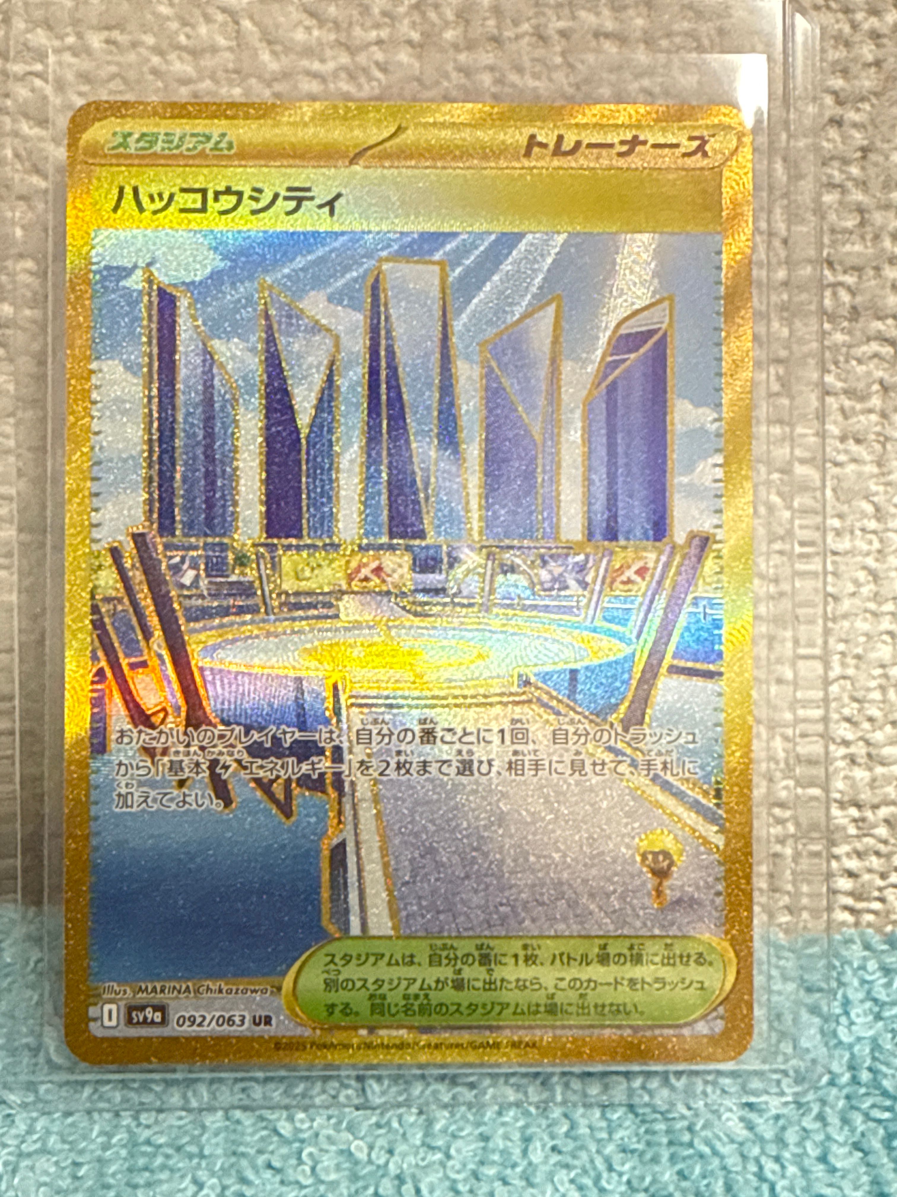 ハッコウシティ UR [SV9a 092/063](強化拡張パック「熱風のアリーナ」)