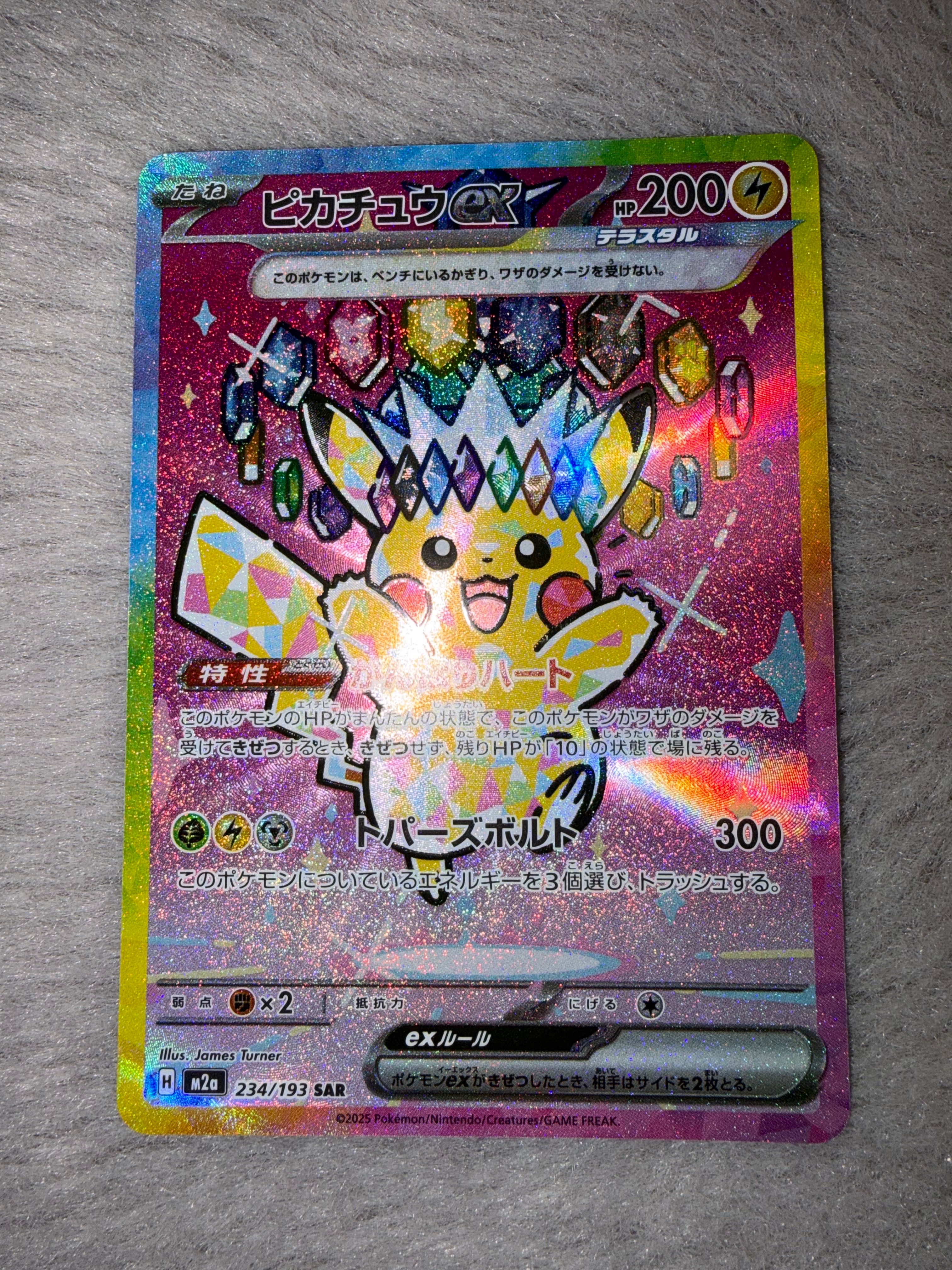 ピカチュウex SAR [M2a 234/193](ハイクラスパック「MEGAドリームex」)