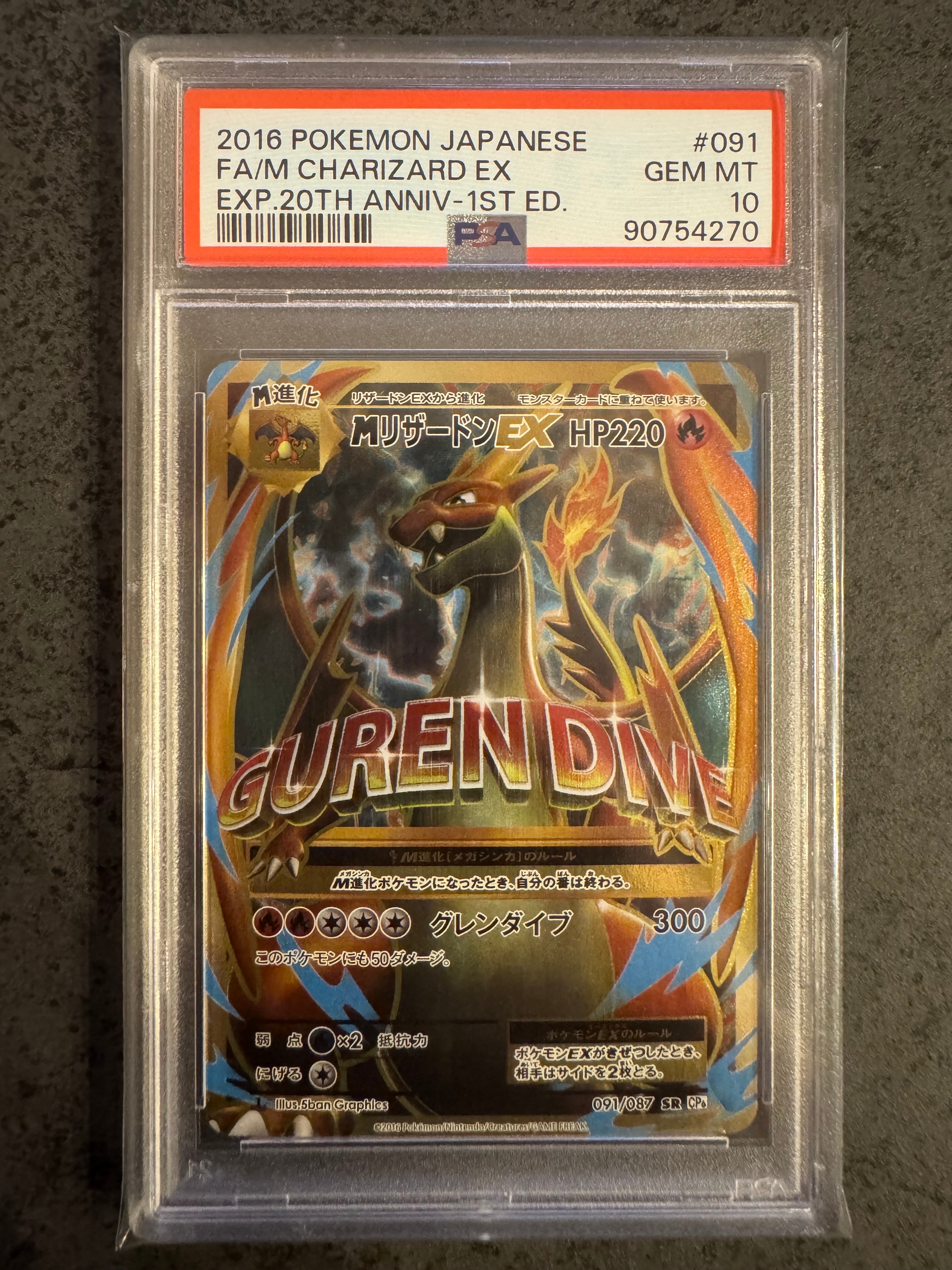 MリザードンEX SR :1ED [CP6 091/087](コンセプトパック