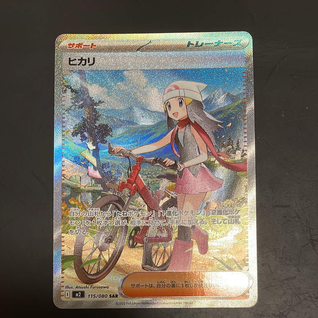 ヒカリ SAR [M2 115/080](拡張パック「インフェルノX」)