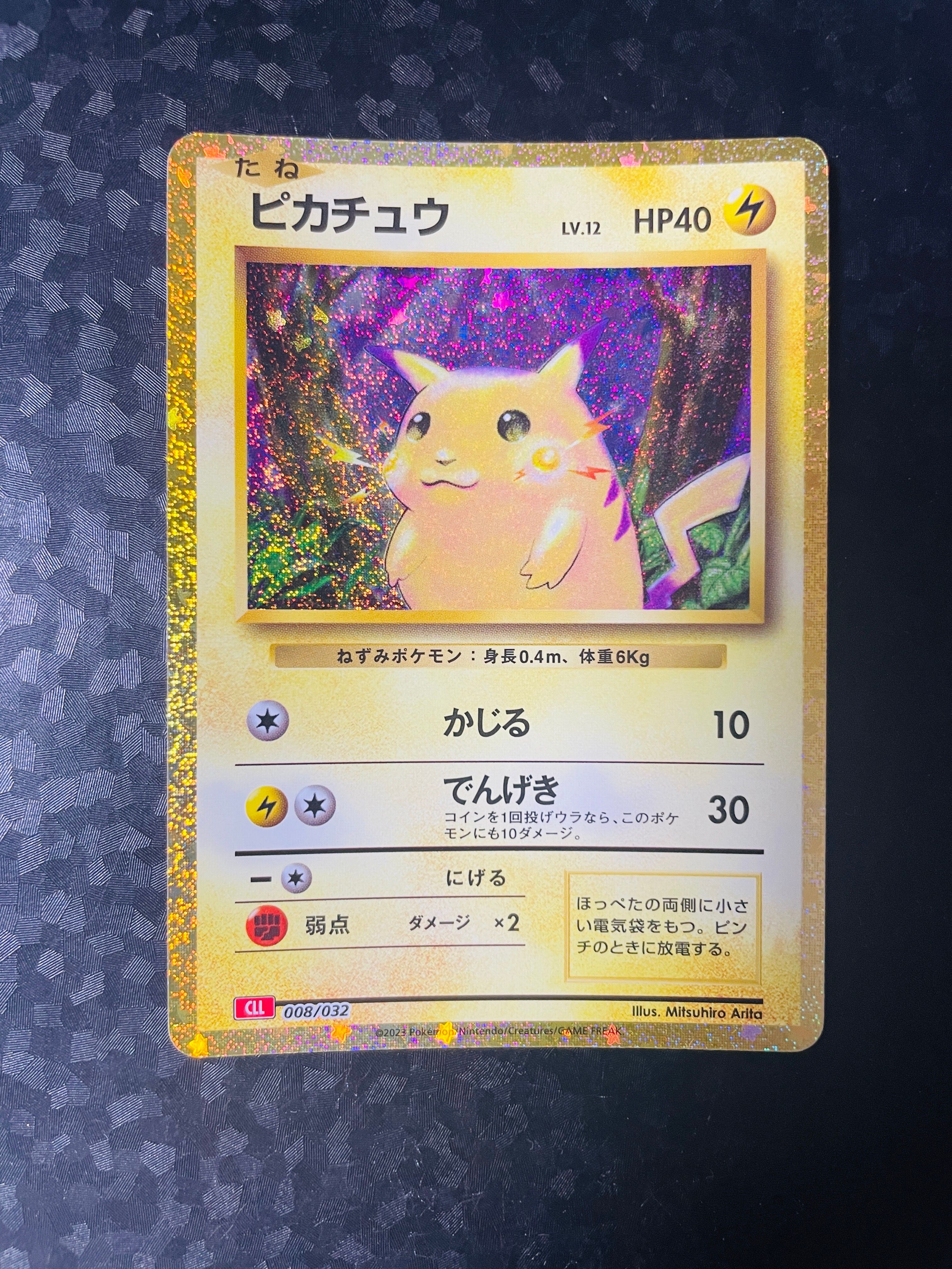 ピカチュウ [CLL 008/032](ポケモンカードゲーム Classic)
