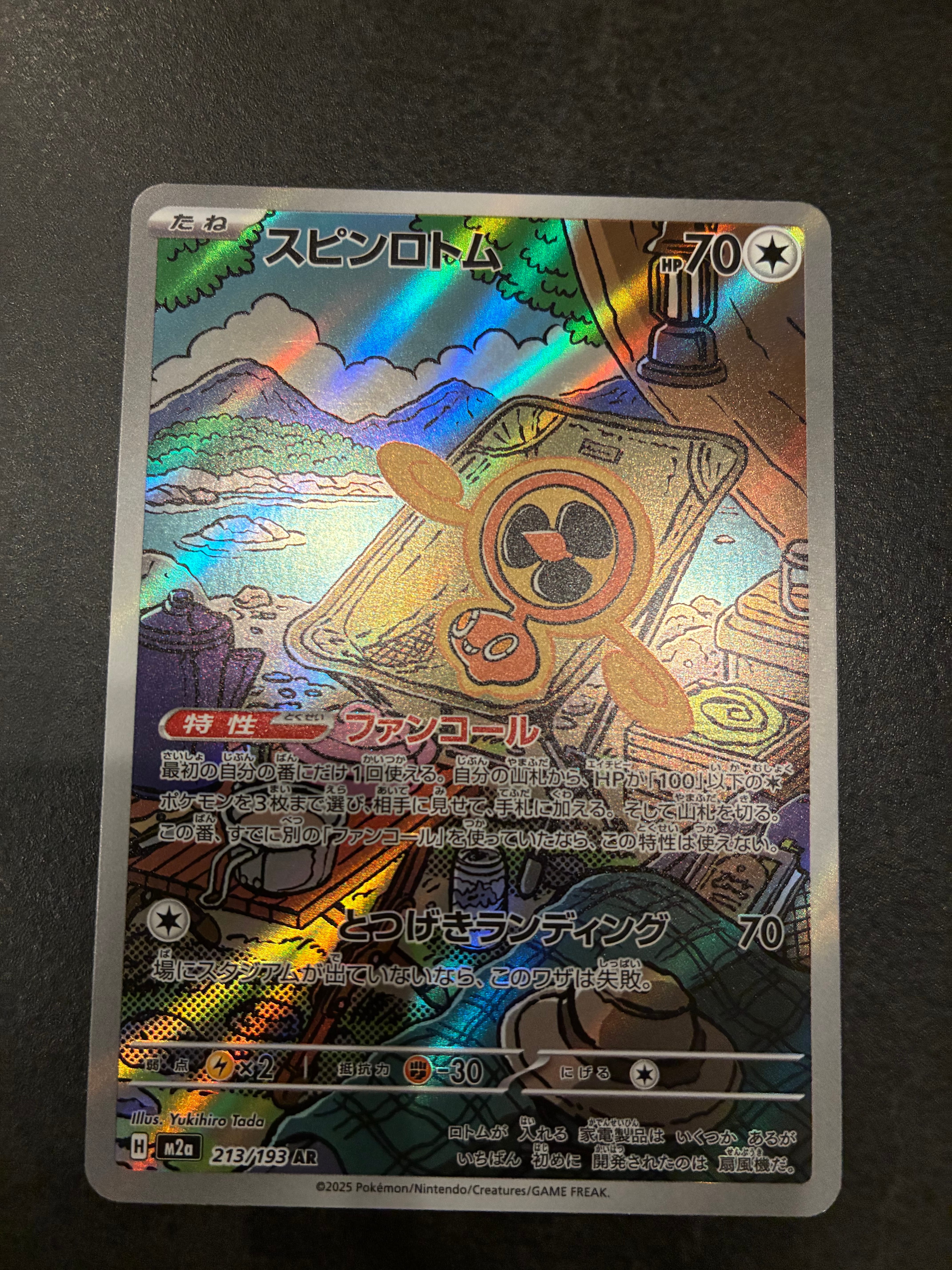 スピンロトム AR [M2a 213/193](ハイクラスパック「MEGAドリームex」)