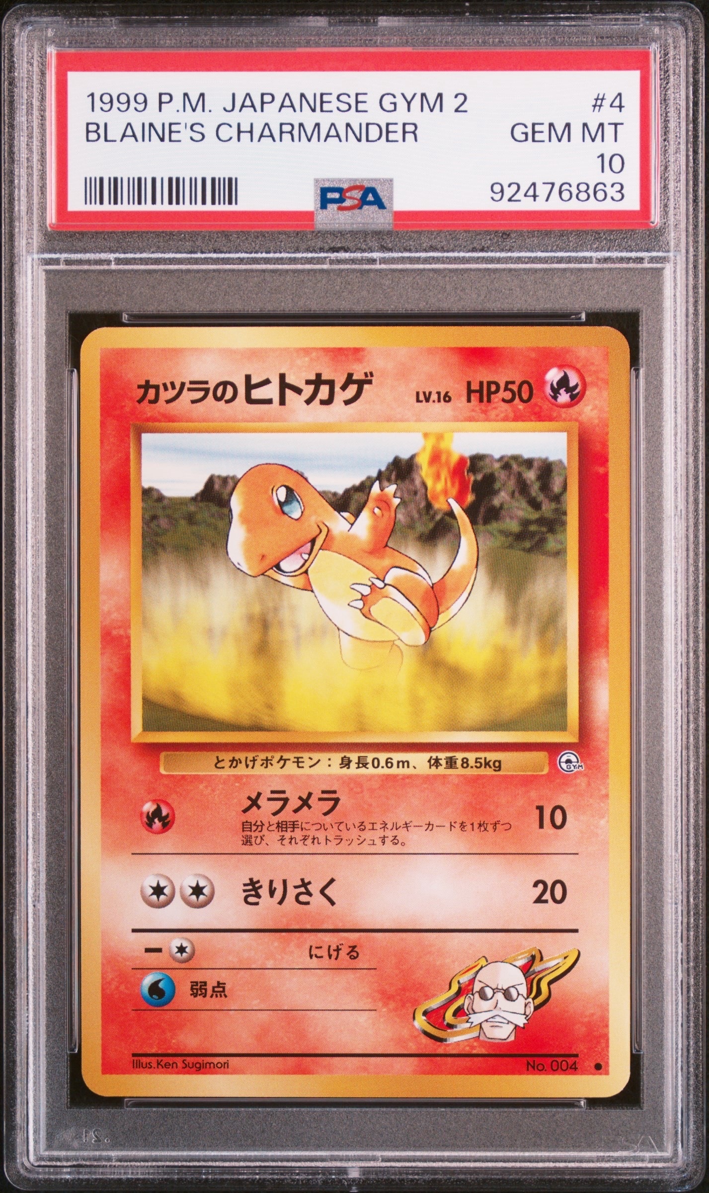 カツラのヒトカゲLV.16 ● : 旧裏 PMCG-G2 No.004psa10 PSA10】カツラのヒトカゲLV.16 ○ : 旧裏 [PMCG-G2 No.004](ジム拡張第