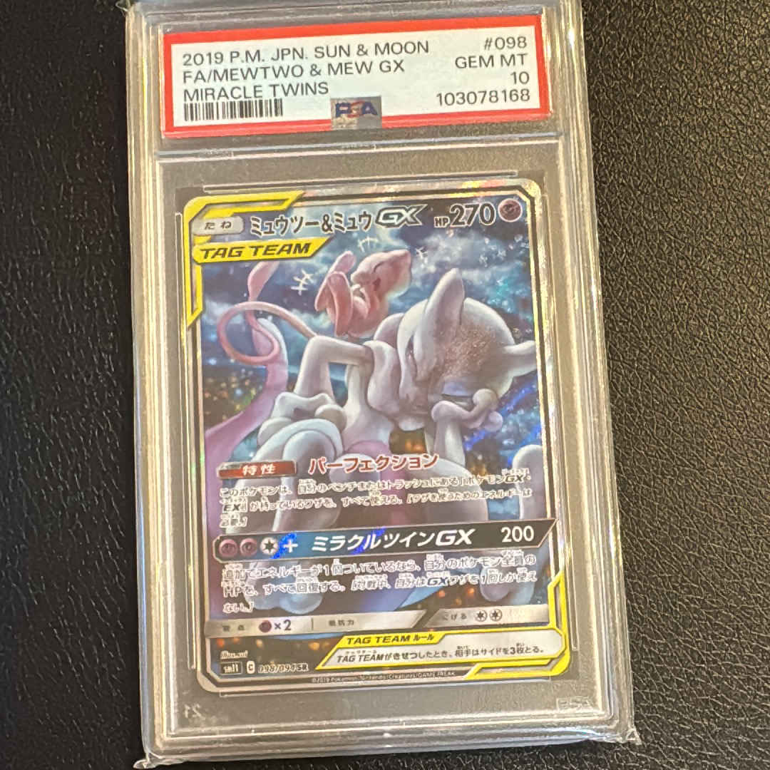 ミュウツー&ミュウGX SR: SA[SM11 098/094](拡張パック「ミラクルツイン」)