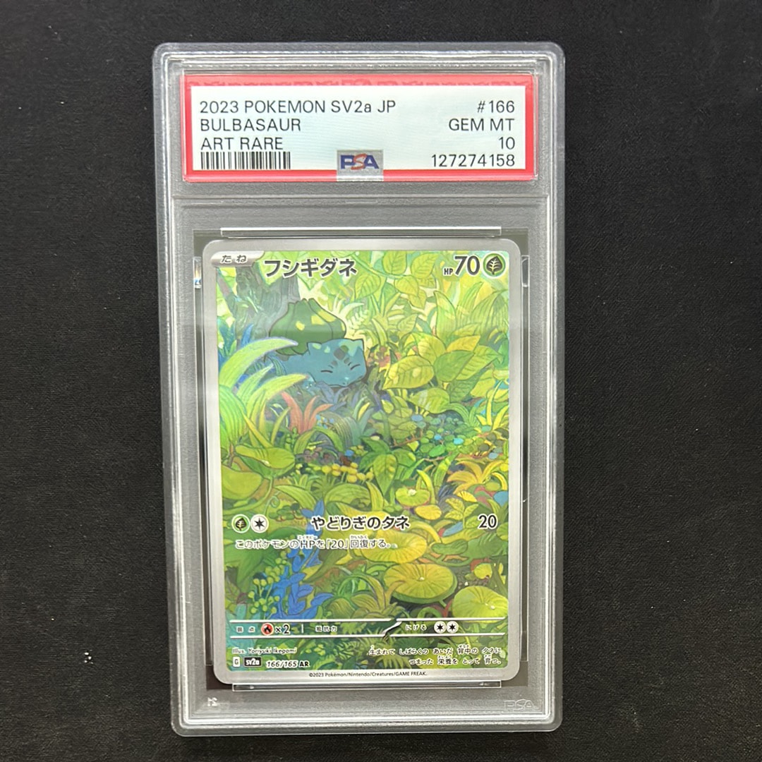 フシギダネ AR[SV2a 166/165](強化拡張パック「ポケモンカード151」)