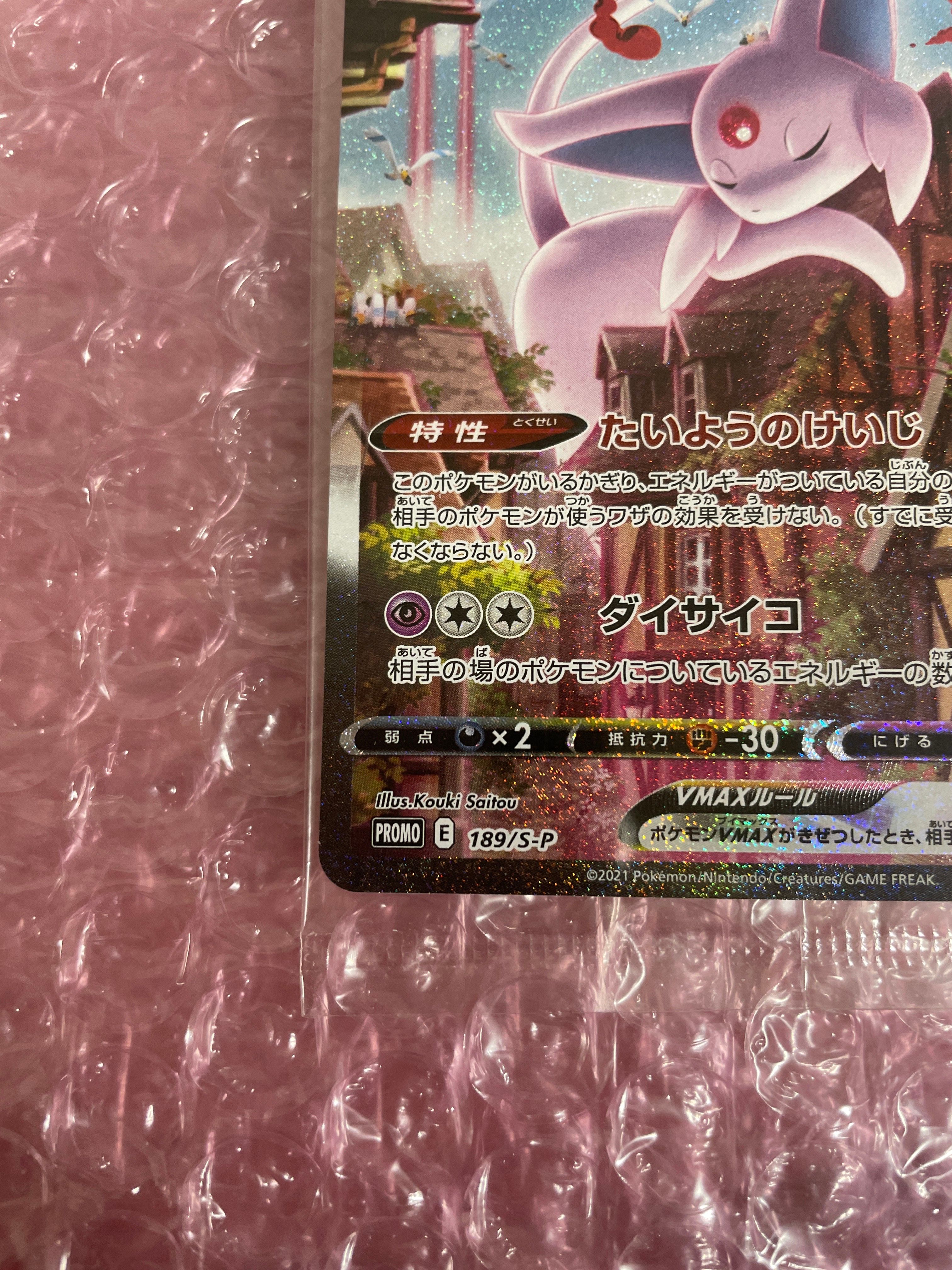 ポケモンカードエーフィVMAX PROMO S-Pプロモカード 189/S-P