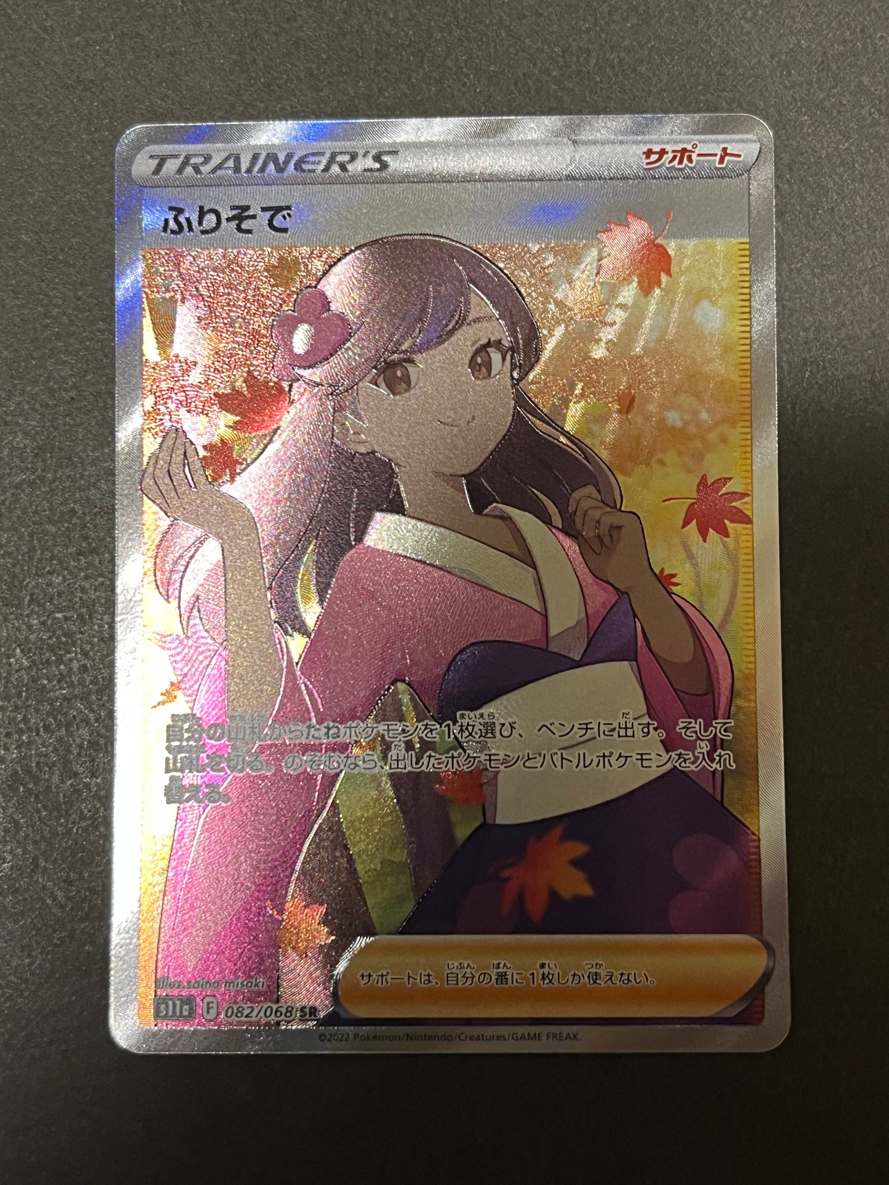 ふりそで SR [s11a 082/068](強化拡張パック『白熱のアルカナ』)