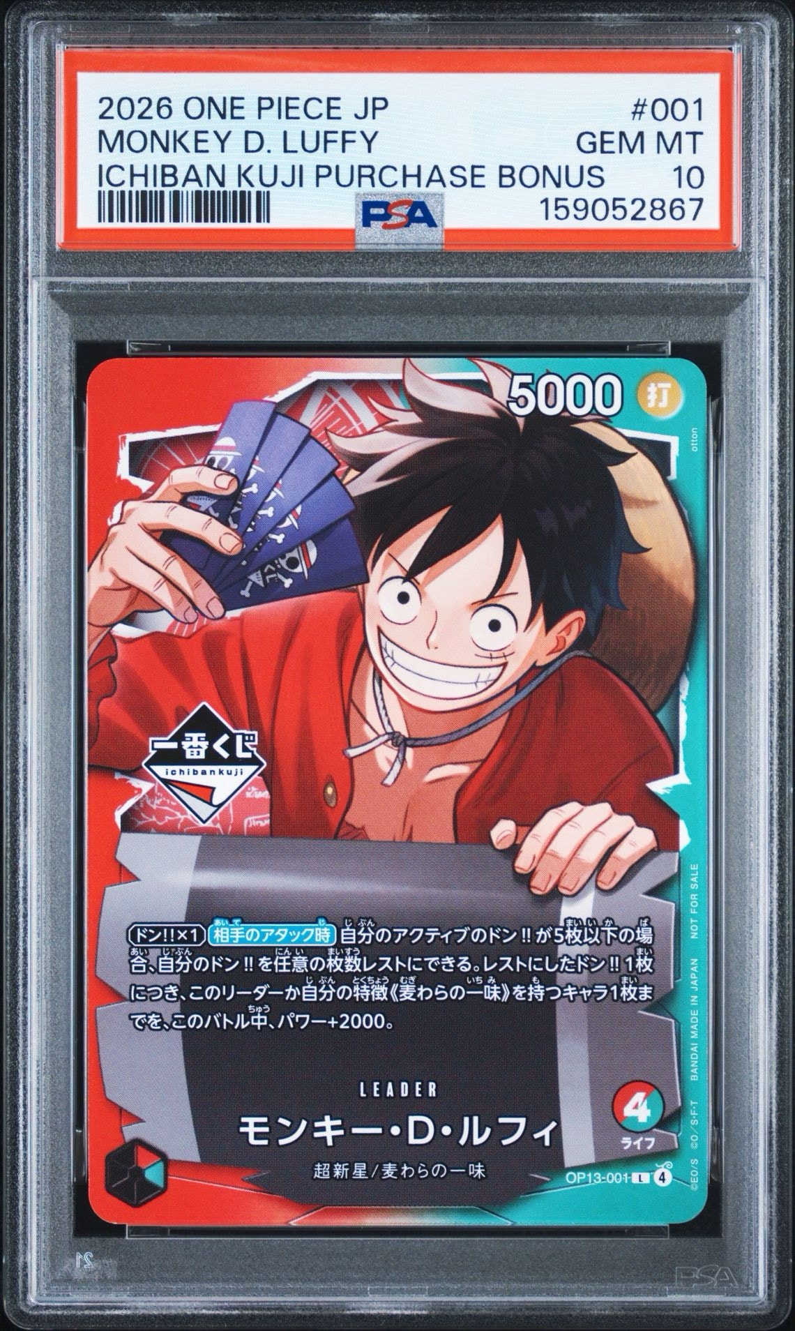モンキー・D・ルフィ L :開封済 [OP13-001](プロモーションカード「一番くじ ワンピースカードゲーム 購入特典」)