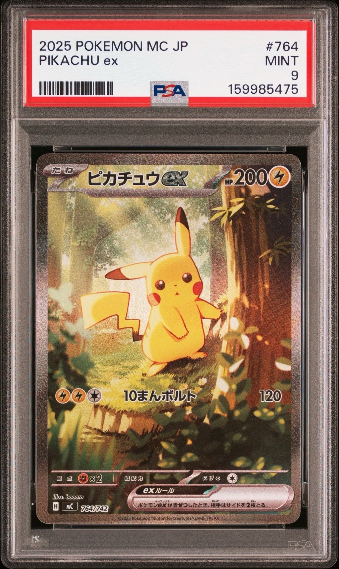 ピカチュウex SAR仕様 [MC 764/742](スタートデッキ100「バトル