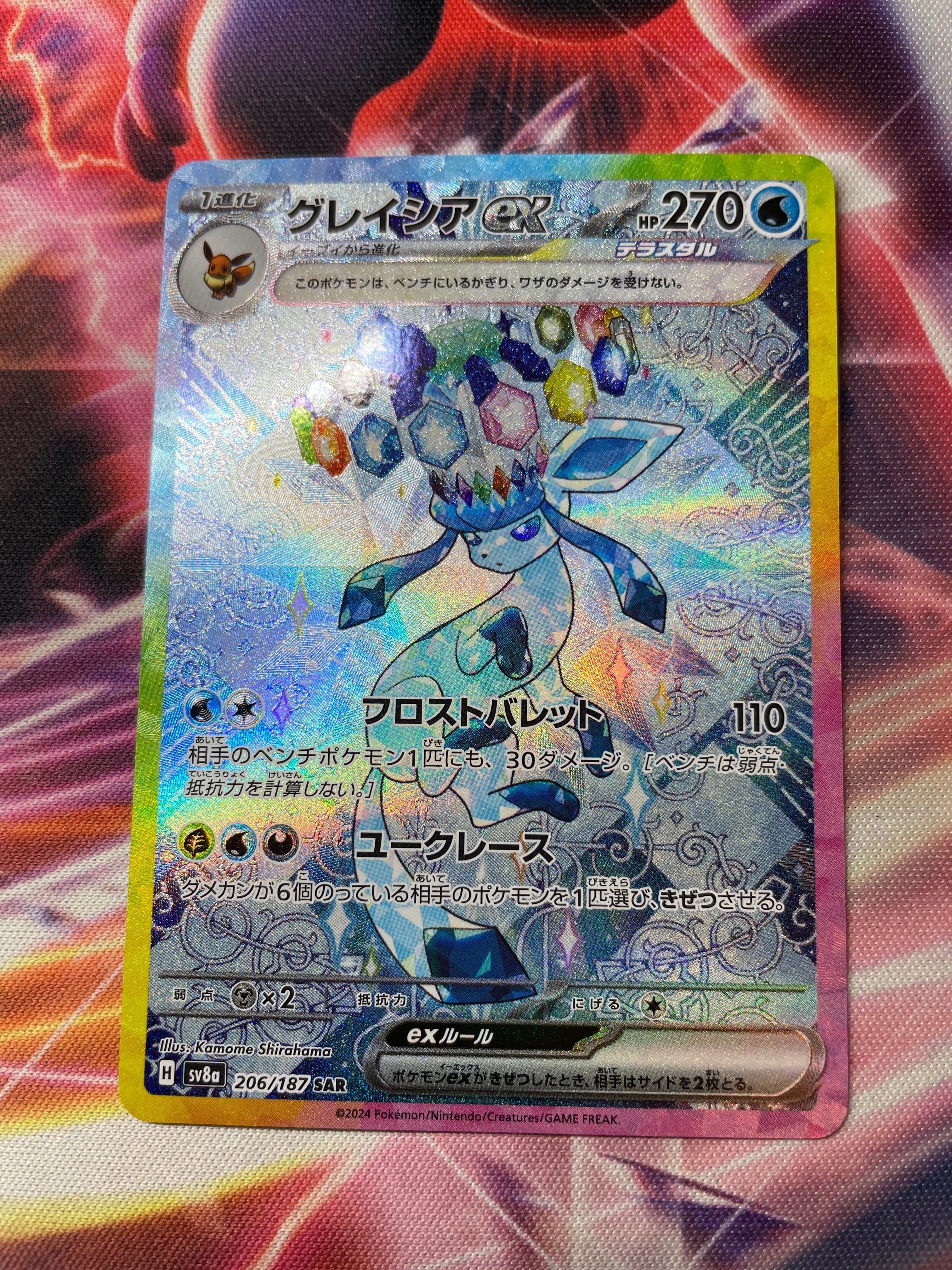 グレイシアex SAR [SV8a 206/187](ハイクラスパック「テラスタルフェスex」)