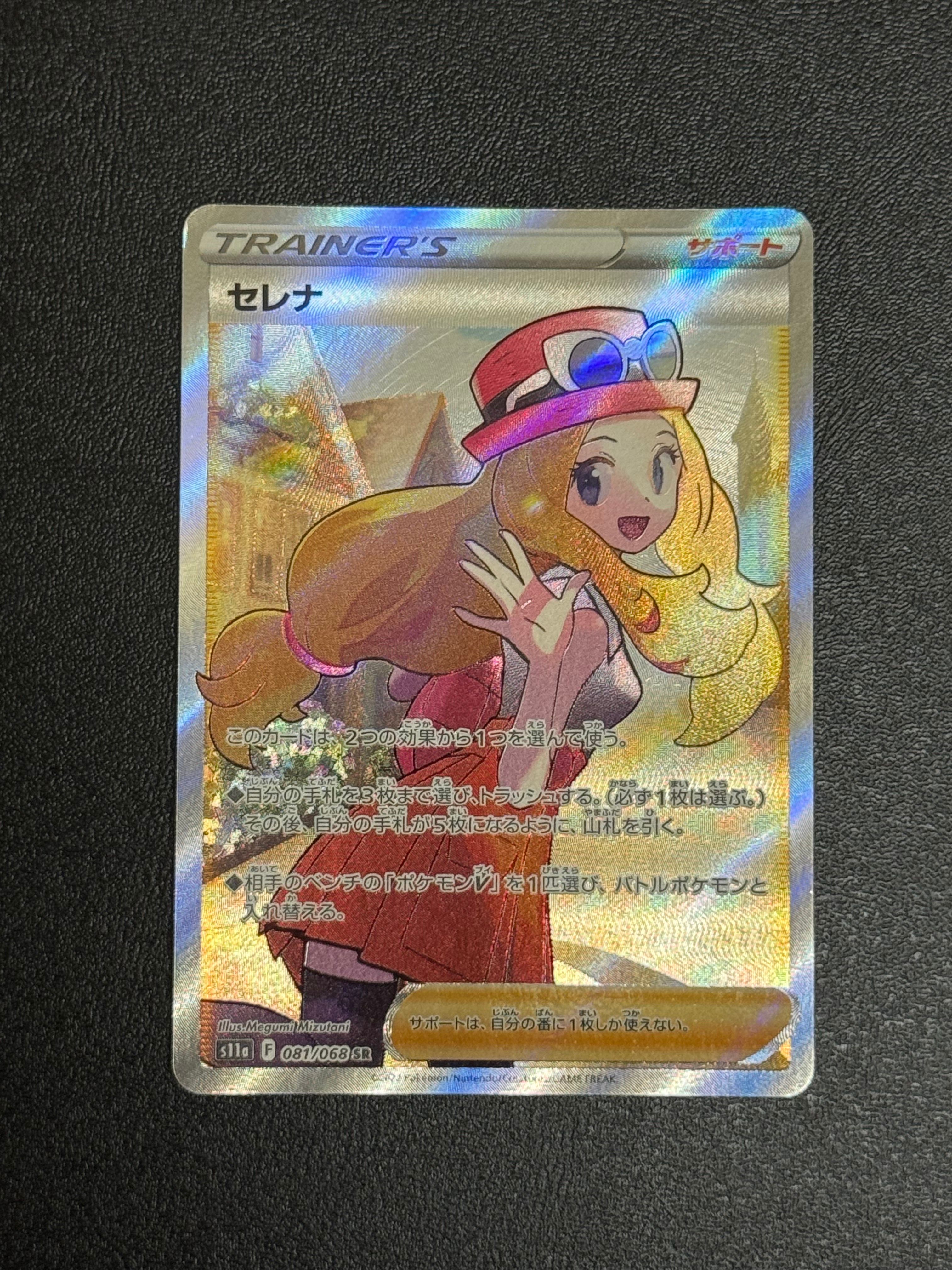セレナ SR [s11a 081/068](強化拡張パック『白熱のアルカナ』)