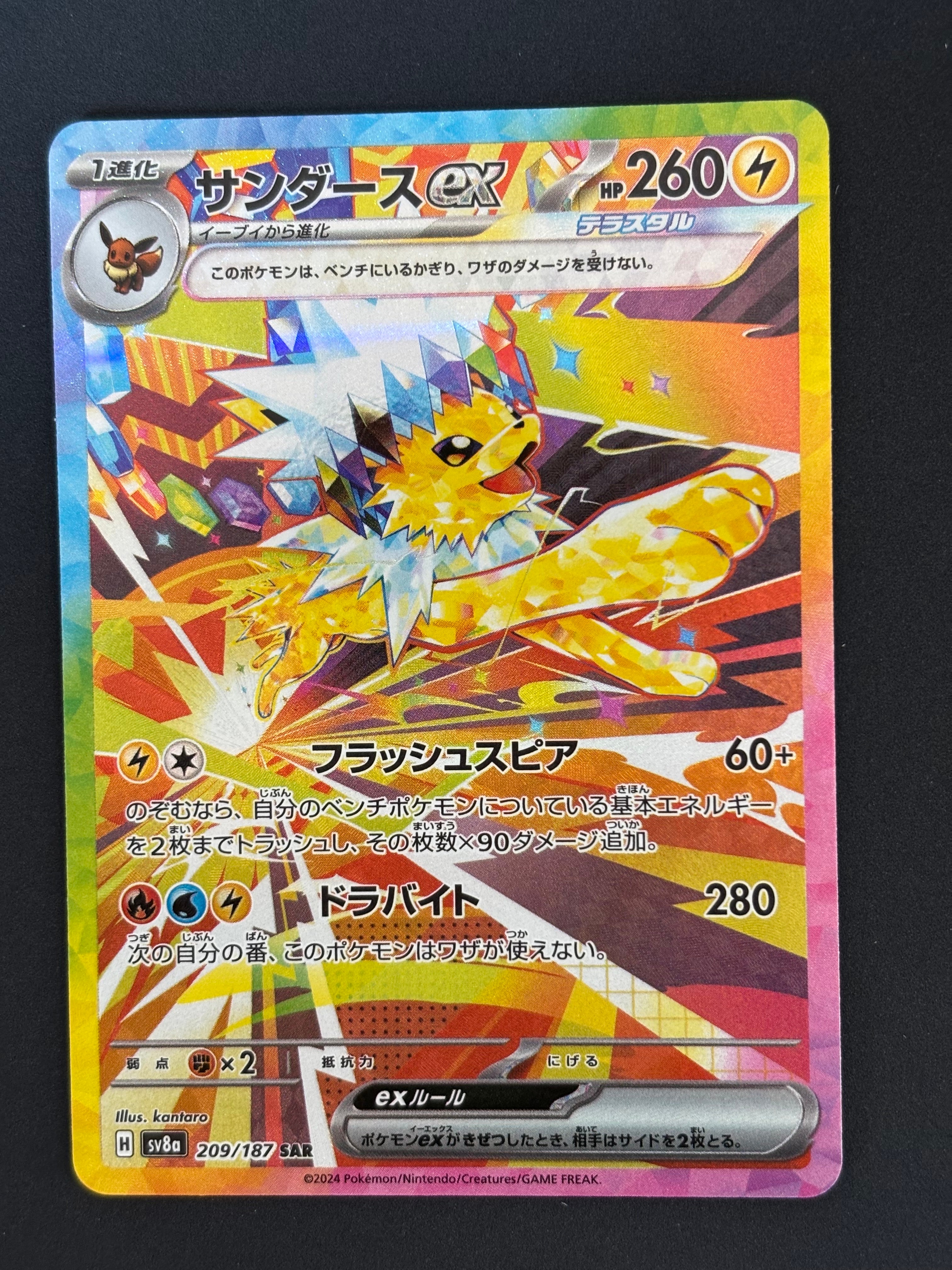 サンダースex SAR [SV8a 209/187](ハイクラスパック「テラスタルフェスex」)