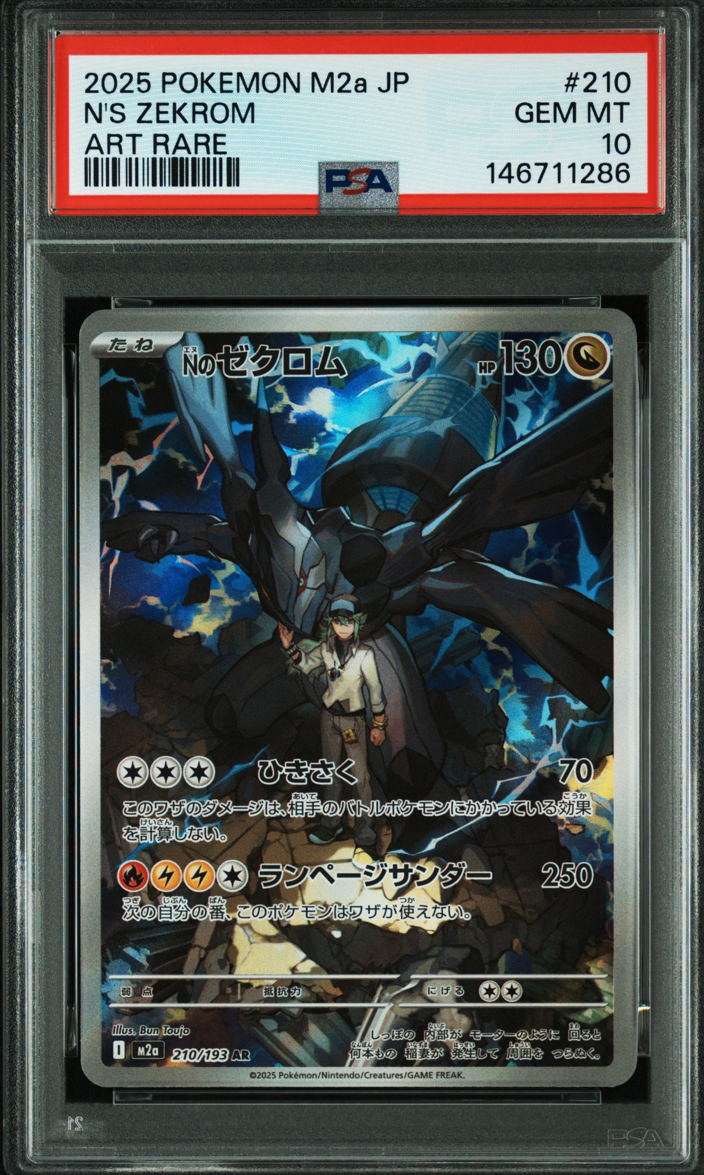 9 PSA10 Nのゼクロム M2a 210/193 MEGAドリームex PSA10】Nのゼクロム AR [M2a 210/193](ハイクラスパック「MEGAドリーム