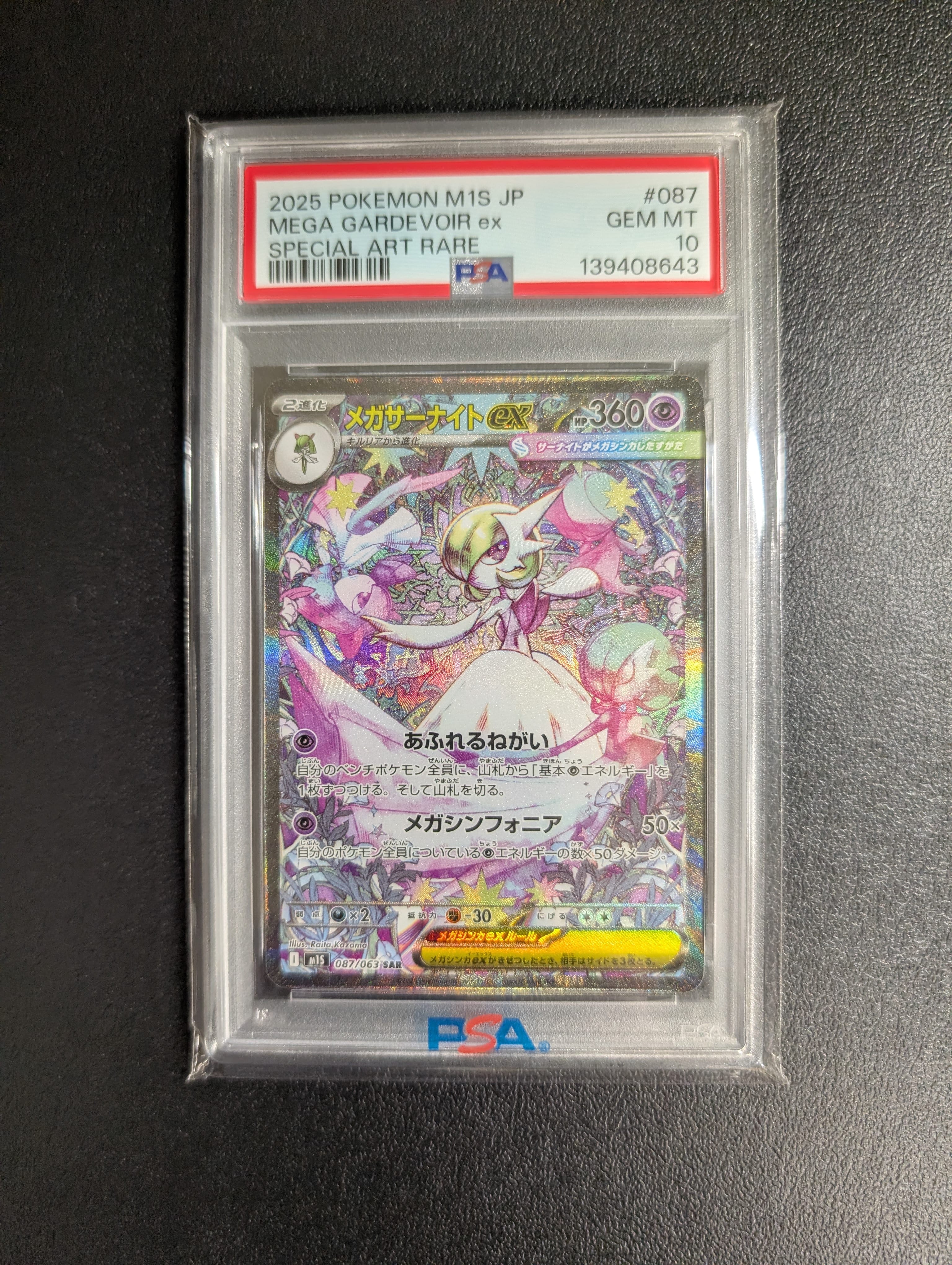 メガサーナイトex SAR [M1S 087/063](拡張パック「メガシンフォニア」)