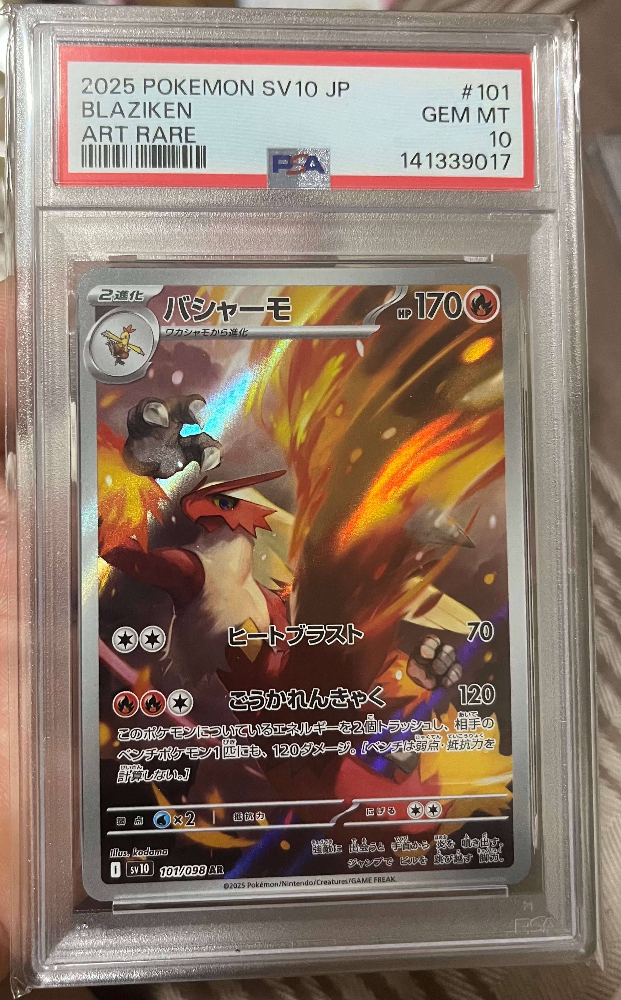 バシャーモ AR [SV10 101/098](拡張パック「ロケット団の栄光」)