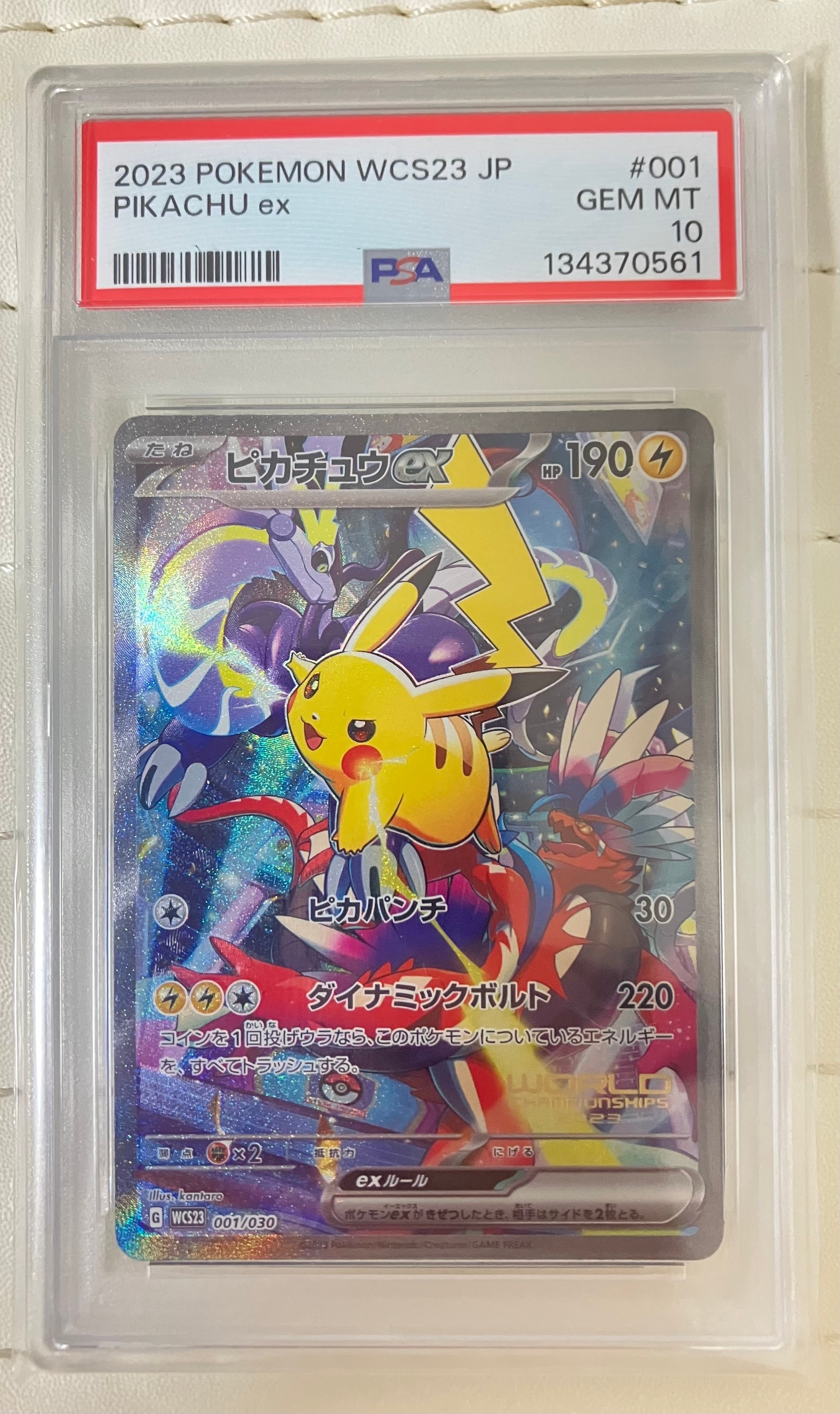 PSA10】ピカチュウex [WCS23 001/030](ポケモンワールドチャンピオン