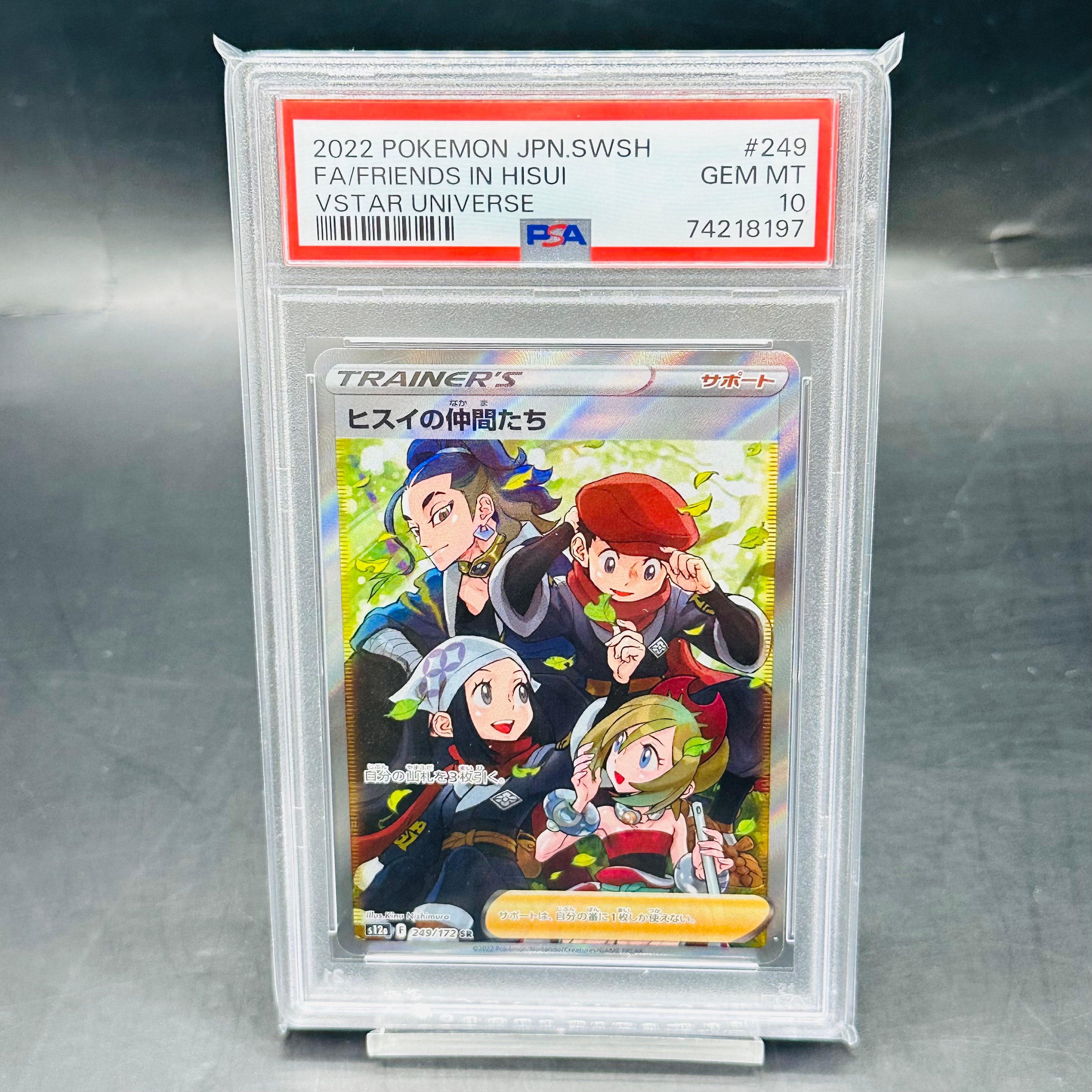 PSA10】ヒスイの仲間たち SR[s12a 249/172](ハイクラスパック「VSTAR