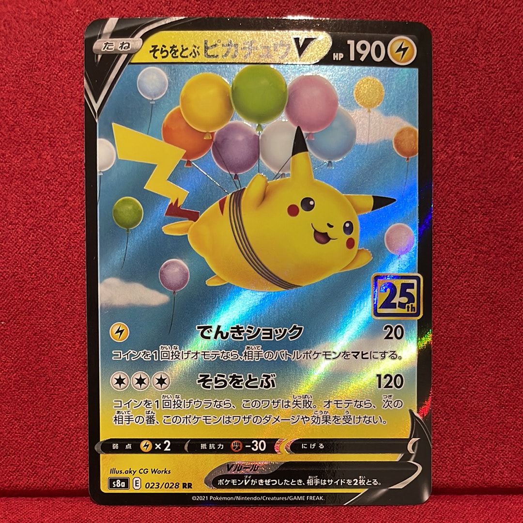 そらをとぶピカチュウV RR[s8a 023/028](拡張パック「25th アニバーサリーコレクション」)
