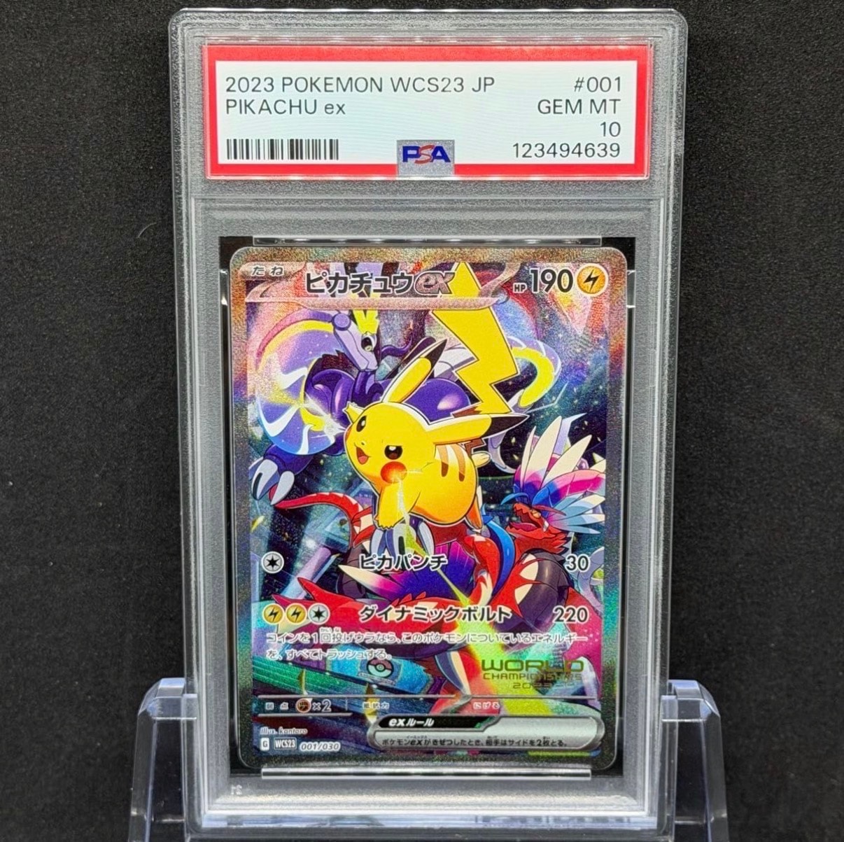 ピカチュウex [WCS23 001/030](ポケモンワールドチャンピオンシップス2023横浜 記念デッキ「ピカチュウ」)