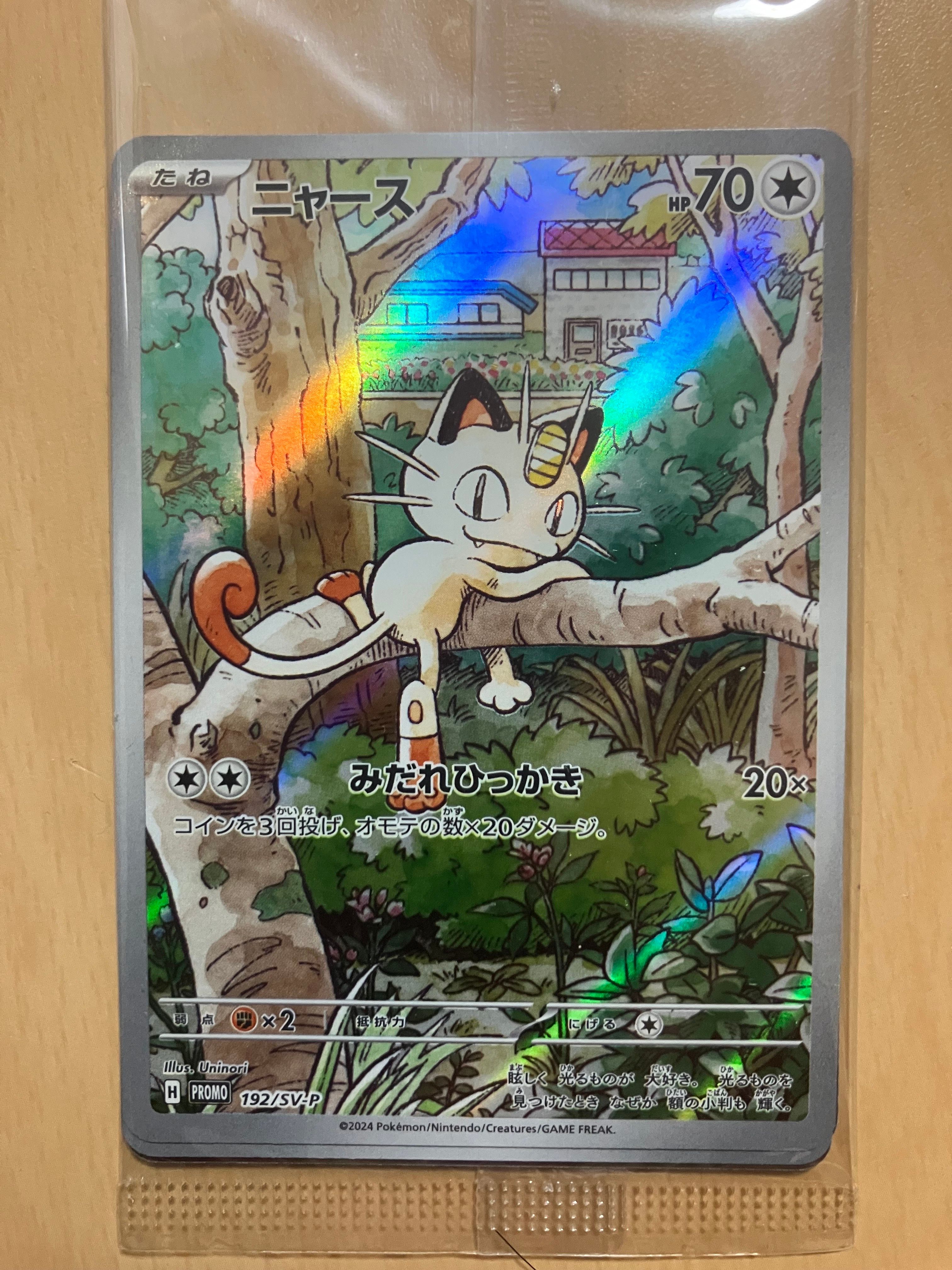 ニャース P [SV-P 192](スタートデッキ Generations「スペシャルバトルセット」) 未開封パック