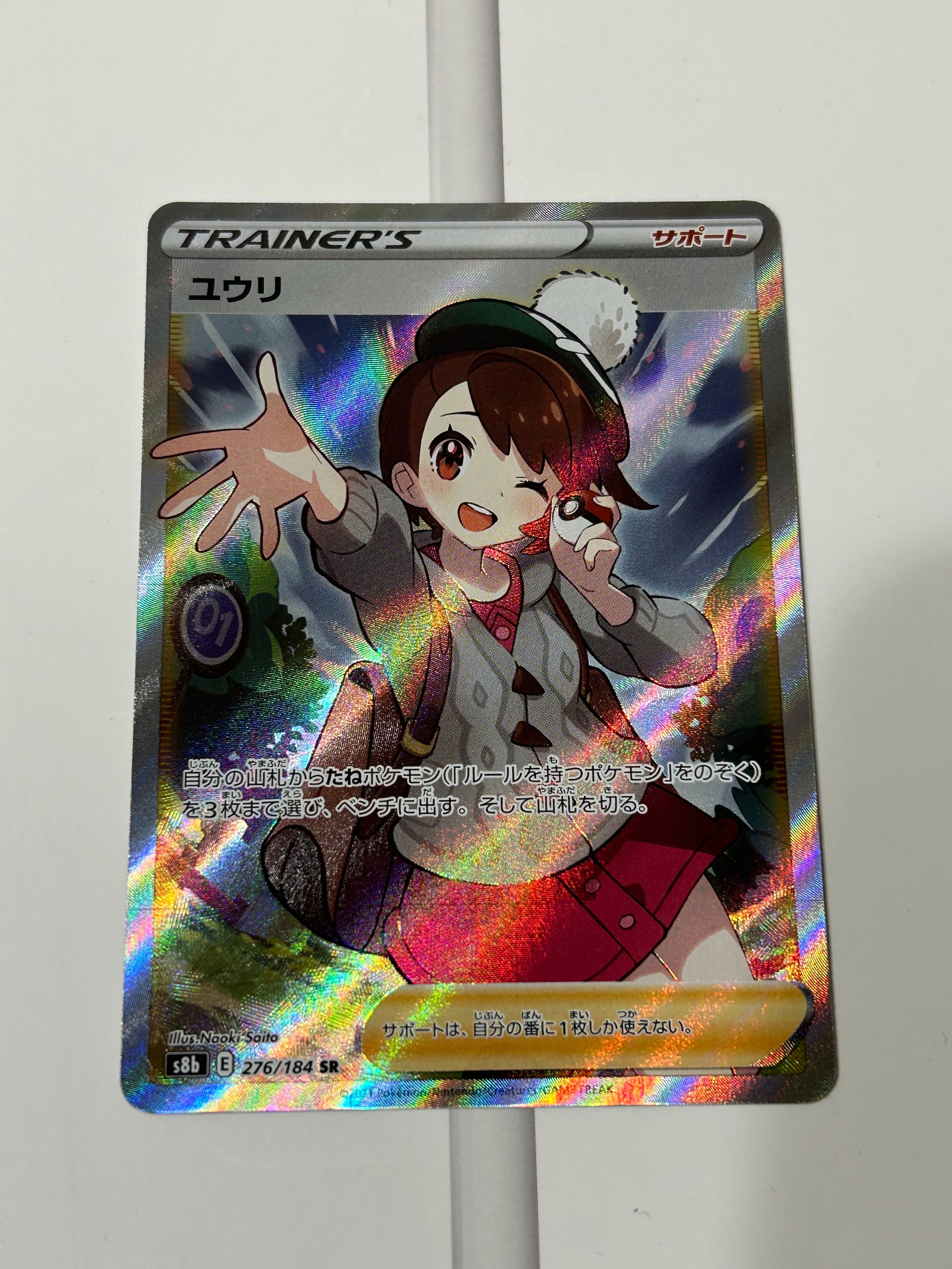 ユウリ SR[S8b 276/184](ハイクラスパック「VMAXクライマックス」)