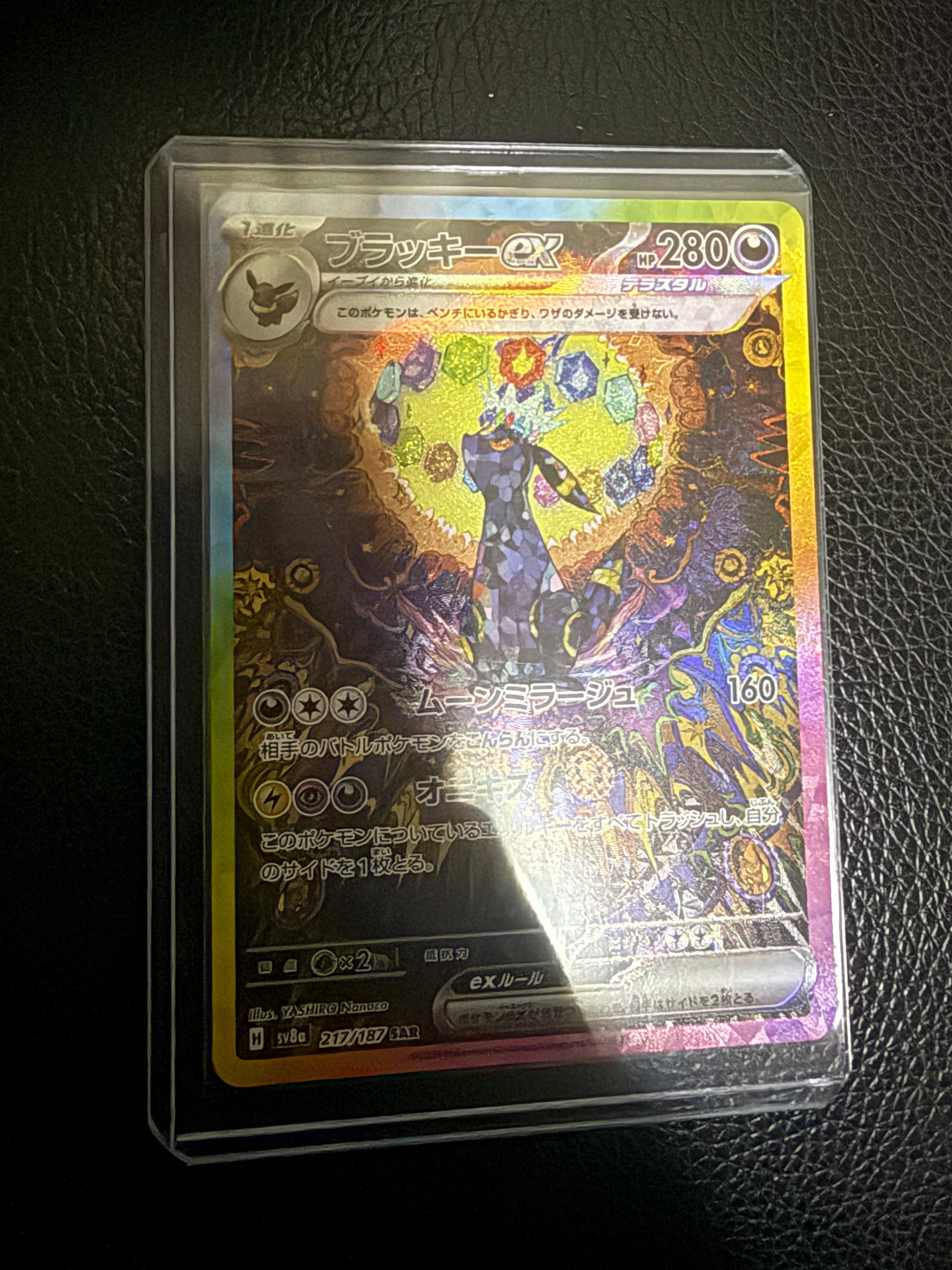 ブラッキーex SAR [SV8a 217/187](ハイクラスパック「テラスタルフェスex」)