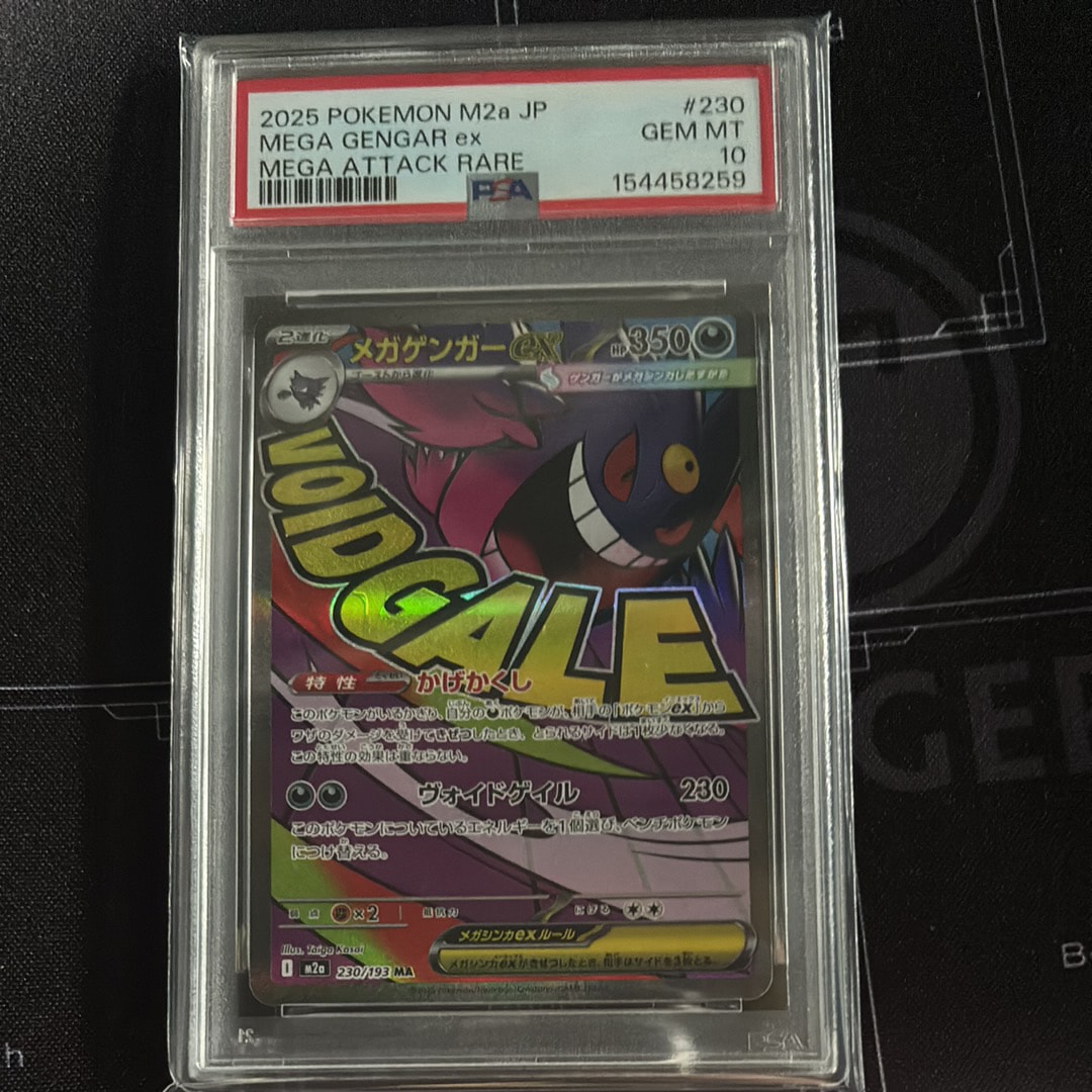PSA10】メガゲンガーex MA [M2a 230/193](ハイクラスパック「MEGA