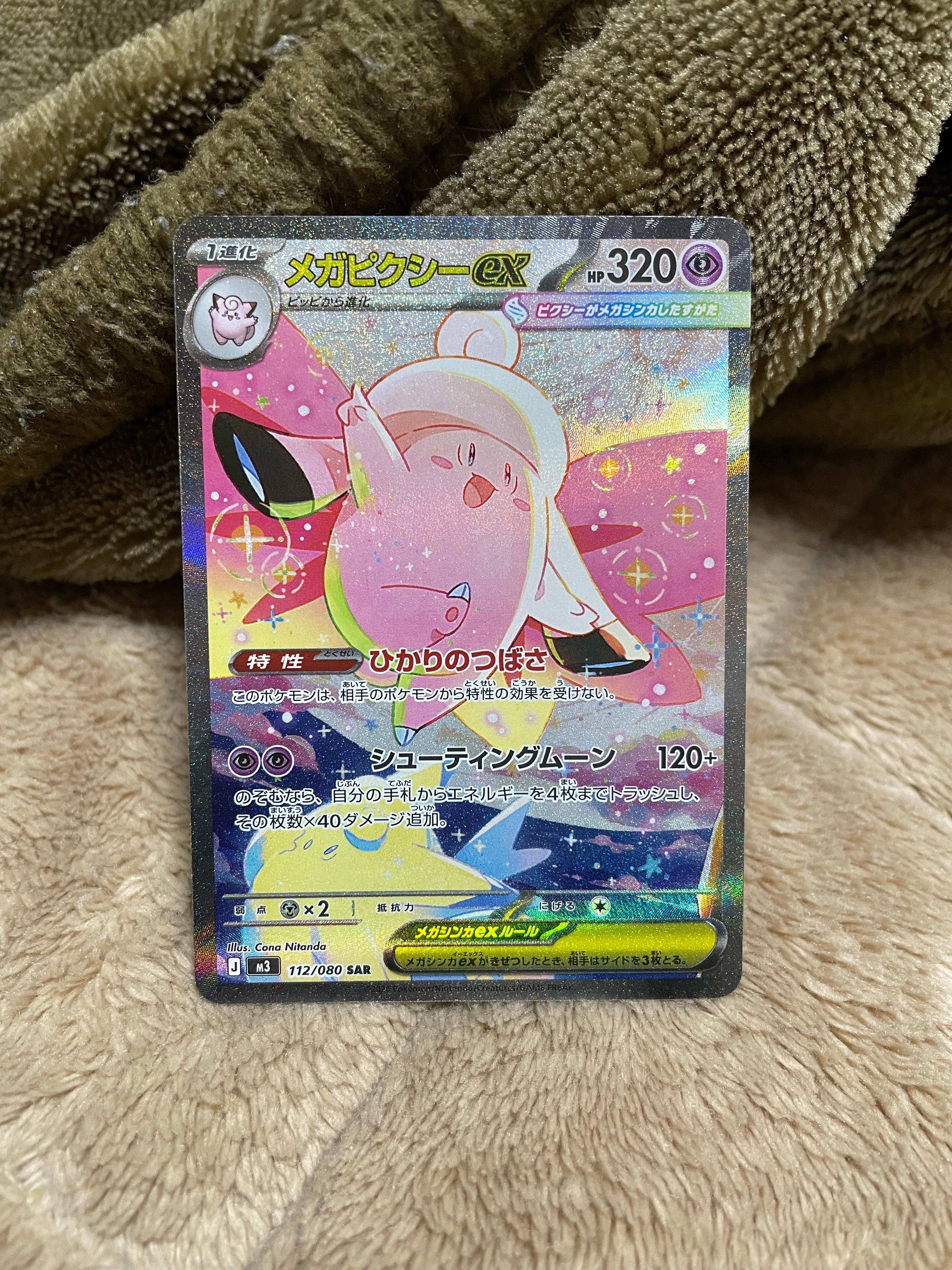 メガピクシーex SAR [M3 112/080](拡張パック「ムニキスゼロ」)