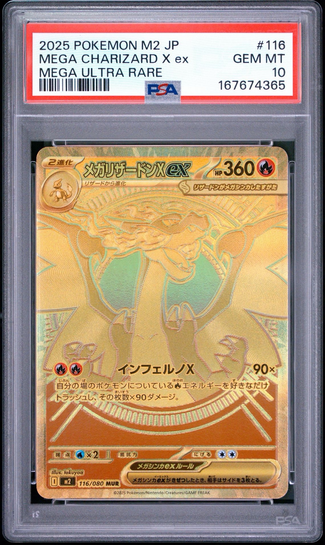 メガリザードンXex MUR [M2 116/080](拡張パック「インフェルノX