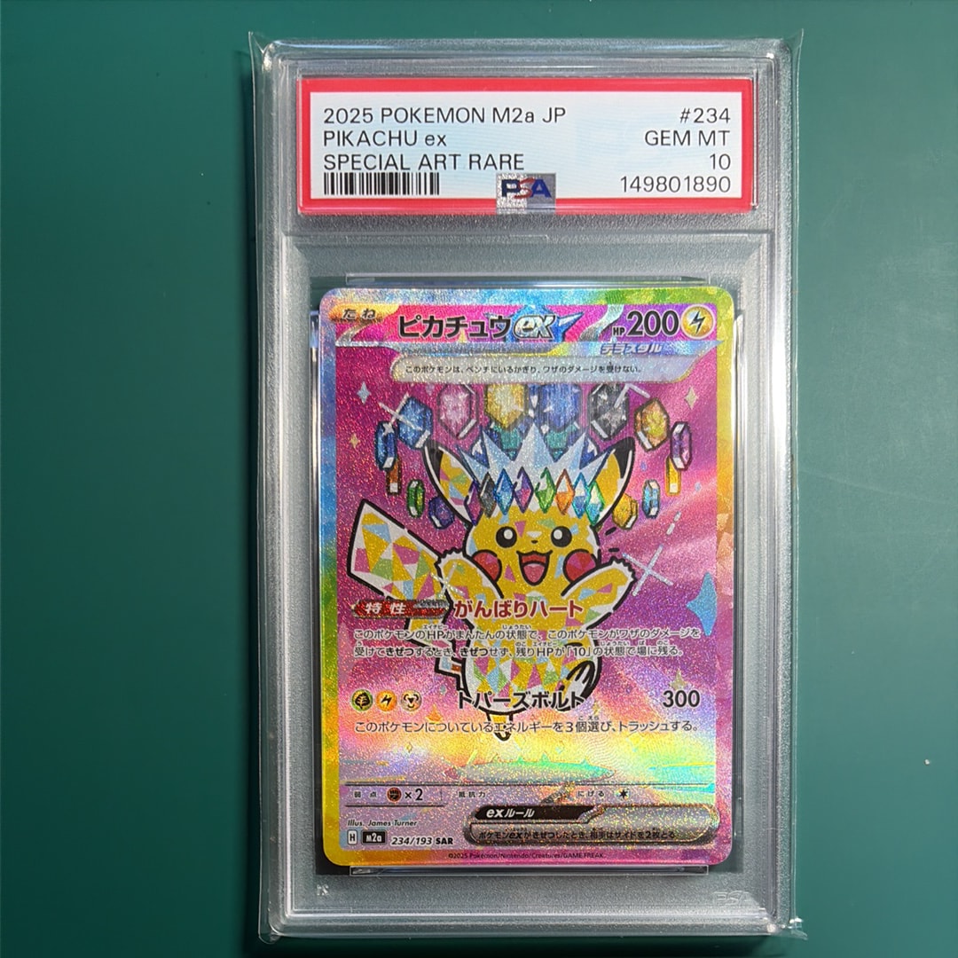 ピカチュウex SAR [M2a 234/193](ハイクラスパック「MEGAドリームex」)