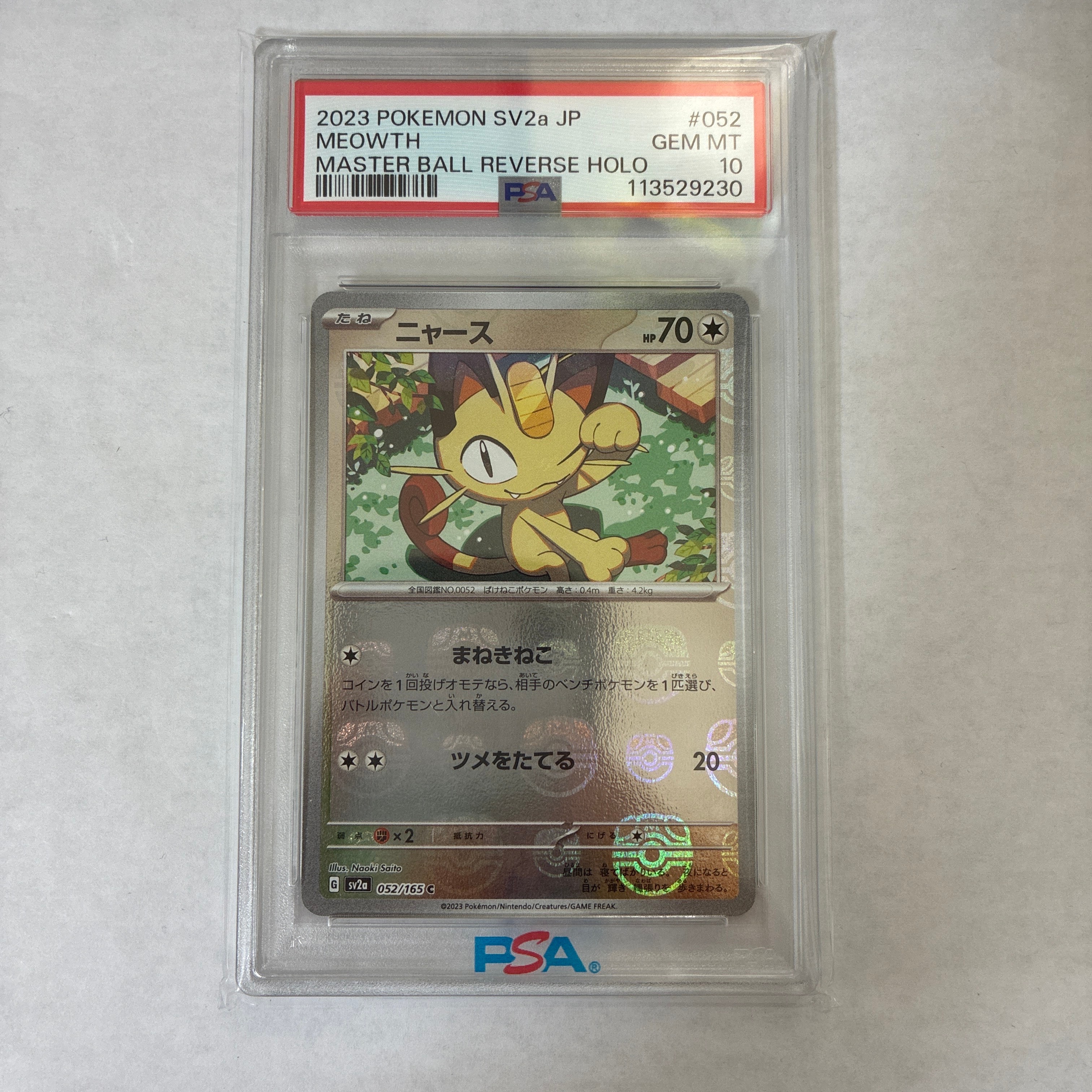 ニャース C: マスターボールミラー[SV2a 052/165](強化拡張パック「ポケモンカード151」)