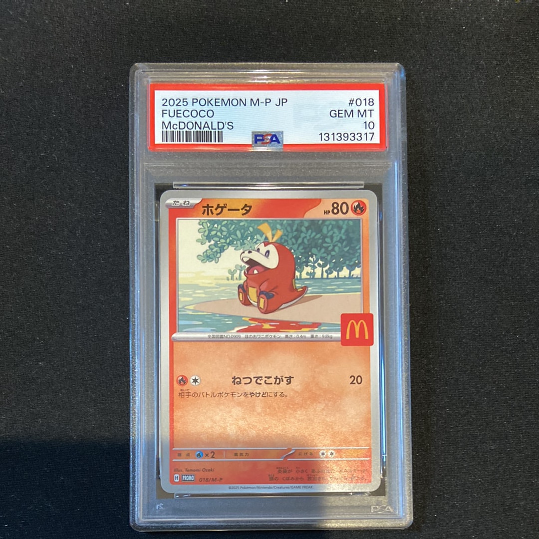 ホゲータ P [M-P 018](プロモカードパック「マクドナルド ハッピーセット2025」)