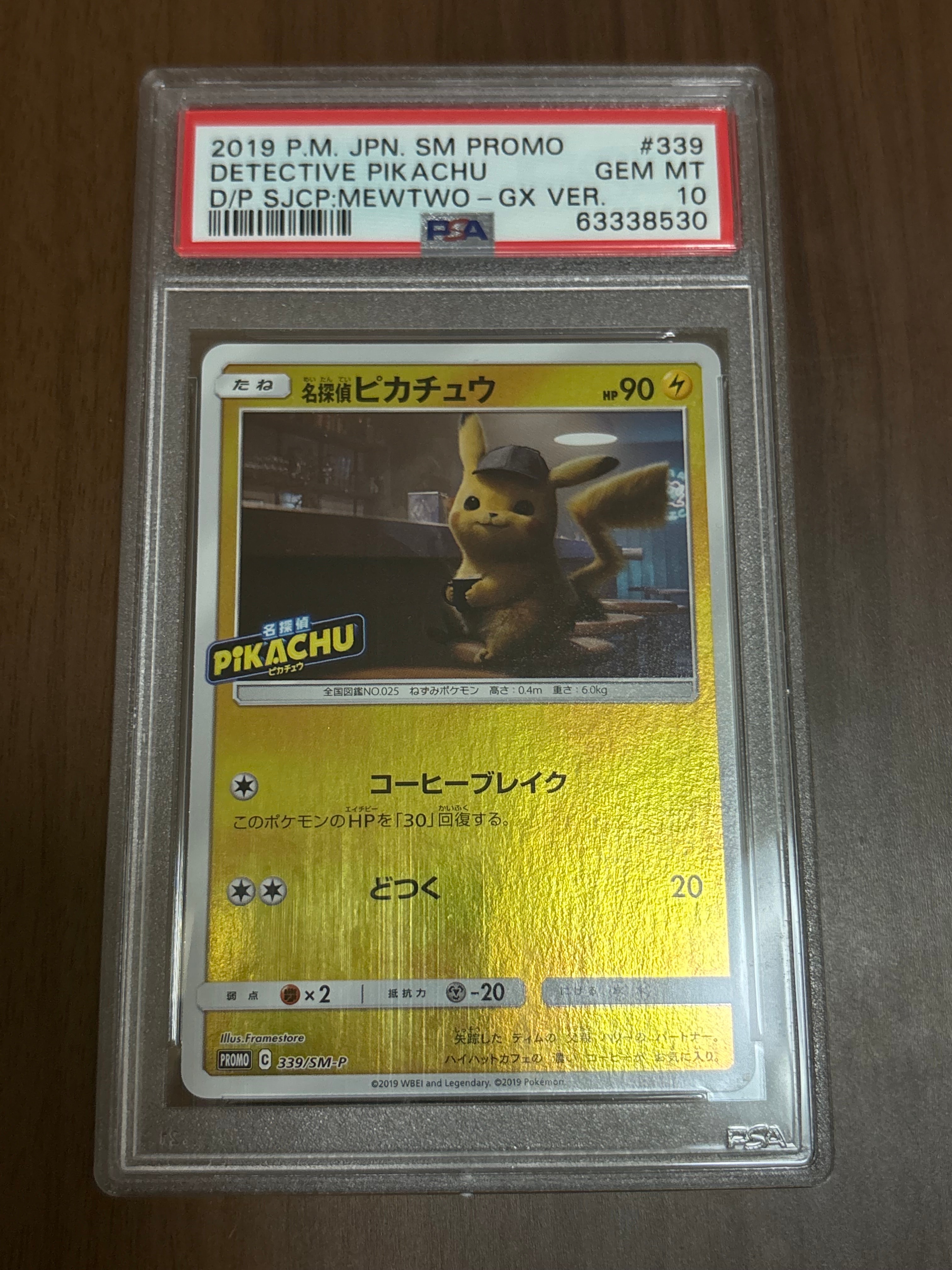 名探偵ピカチュウ P [SM-P 339](プロモーションカード「スペシャルジャンボカードパック 名探偵ピカチュウ ミュウツーGX Ver.」)