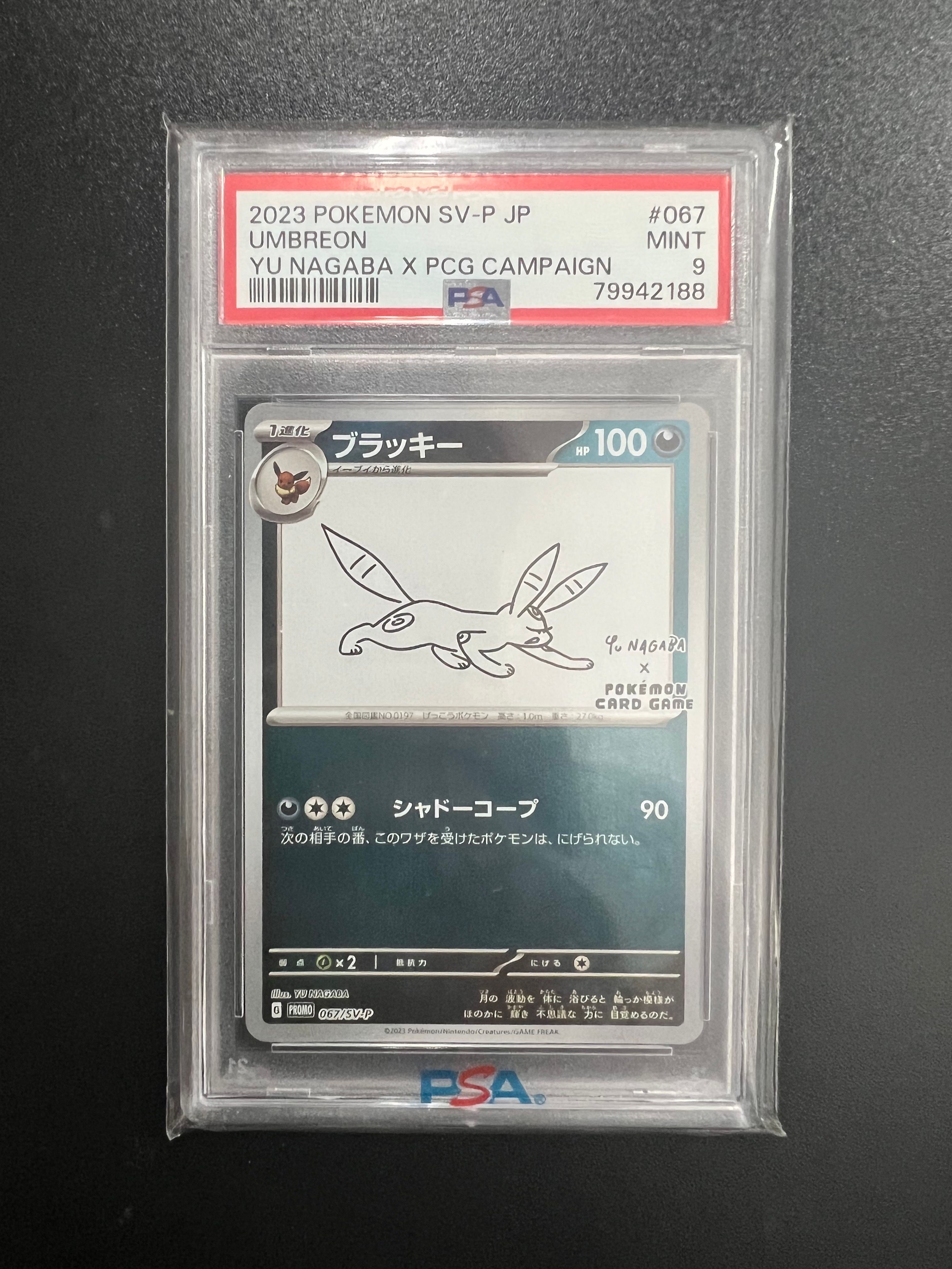 ブラッキー: プロモ (ナガバブラッキー) [SV-P 067](「YU NAGABA×ポケモンカードゲーム」プロモーションカード「SV-P」)