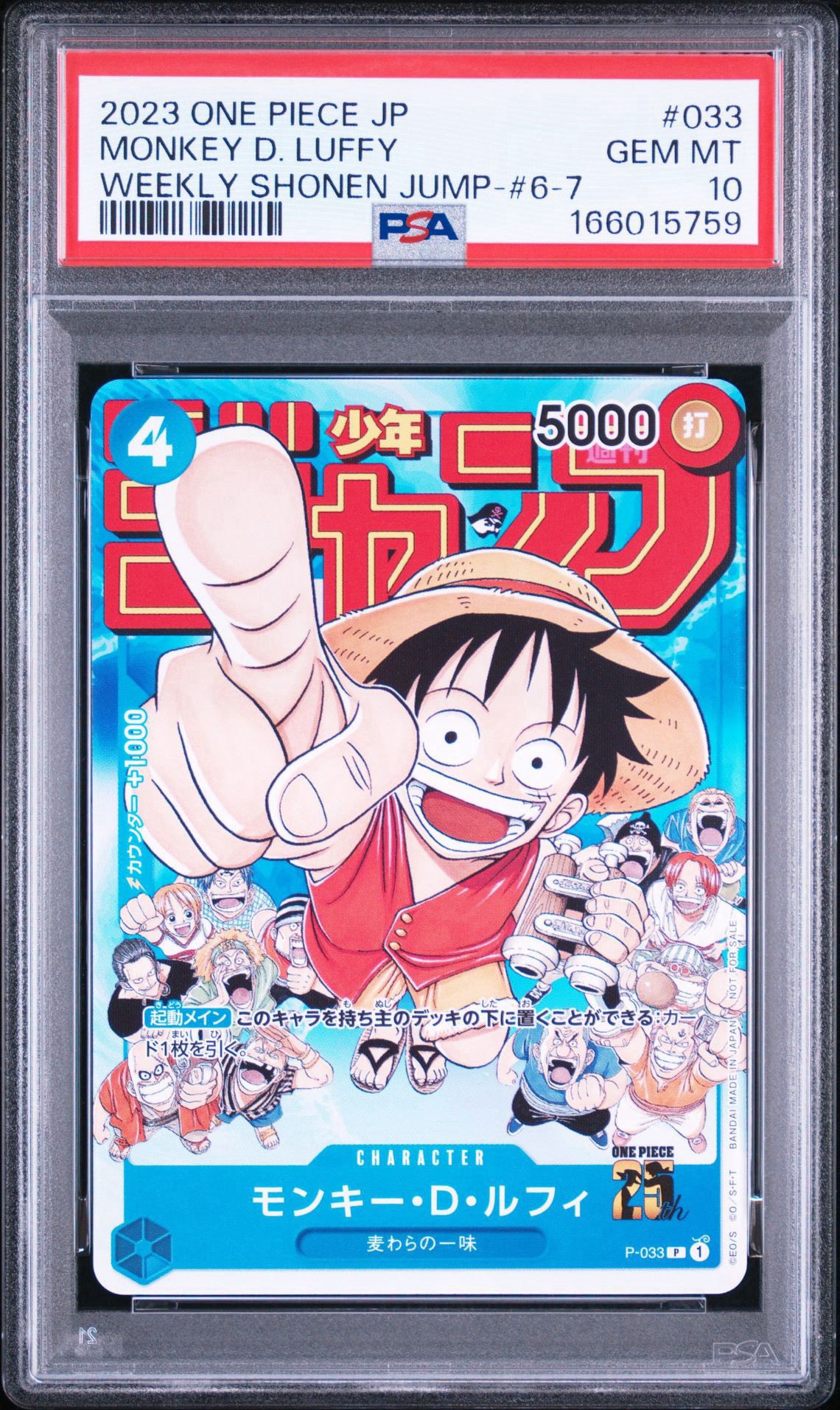 モンキー・D・ルフィ [P-033]  (週刊少年ジャンプ2023年1月7日号 付録)