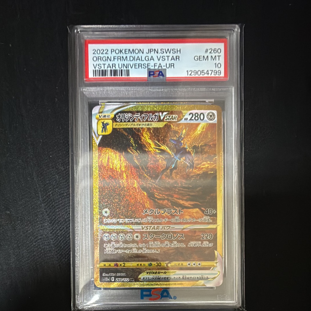 PSA10】オリジンディアルガVSTAR UR[s12a 260/172](ハイクラスパック