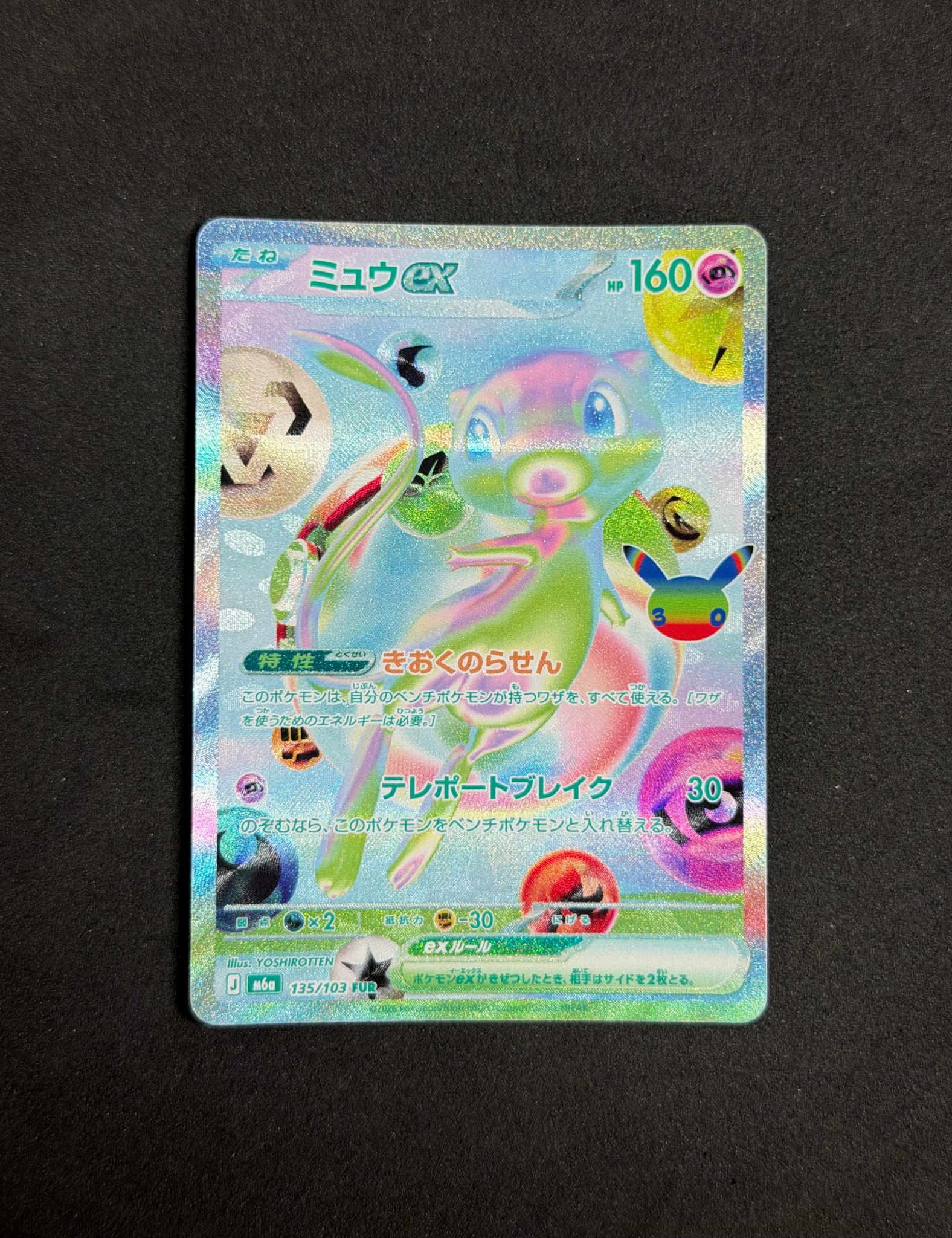ミュウex FUR [M6a 135/103](拡張パック「30th CELEBRATION」)