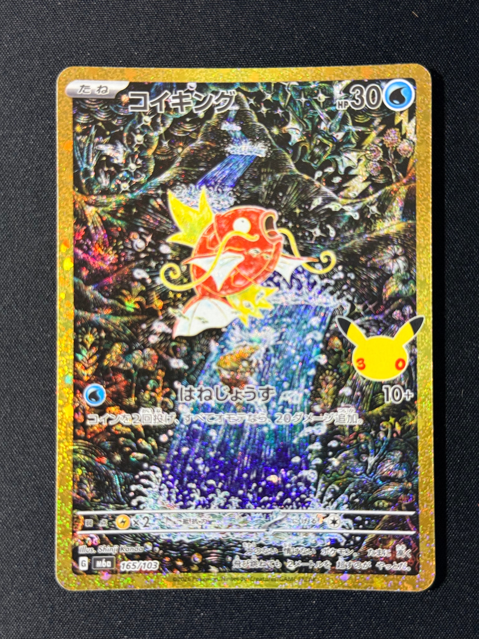 コイキング [M6a 165/103](拡張パック「30th CELEBRATION」)
