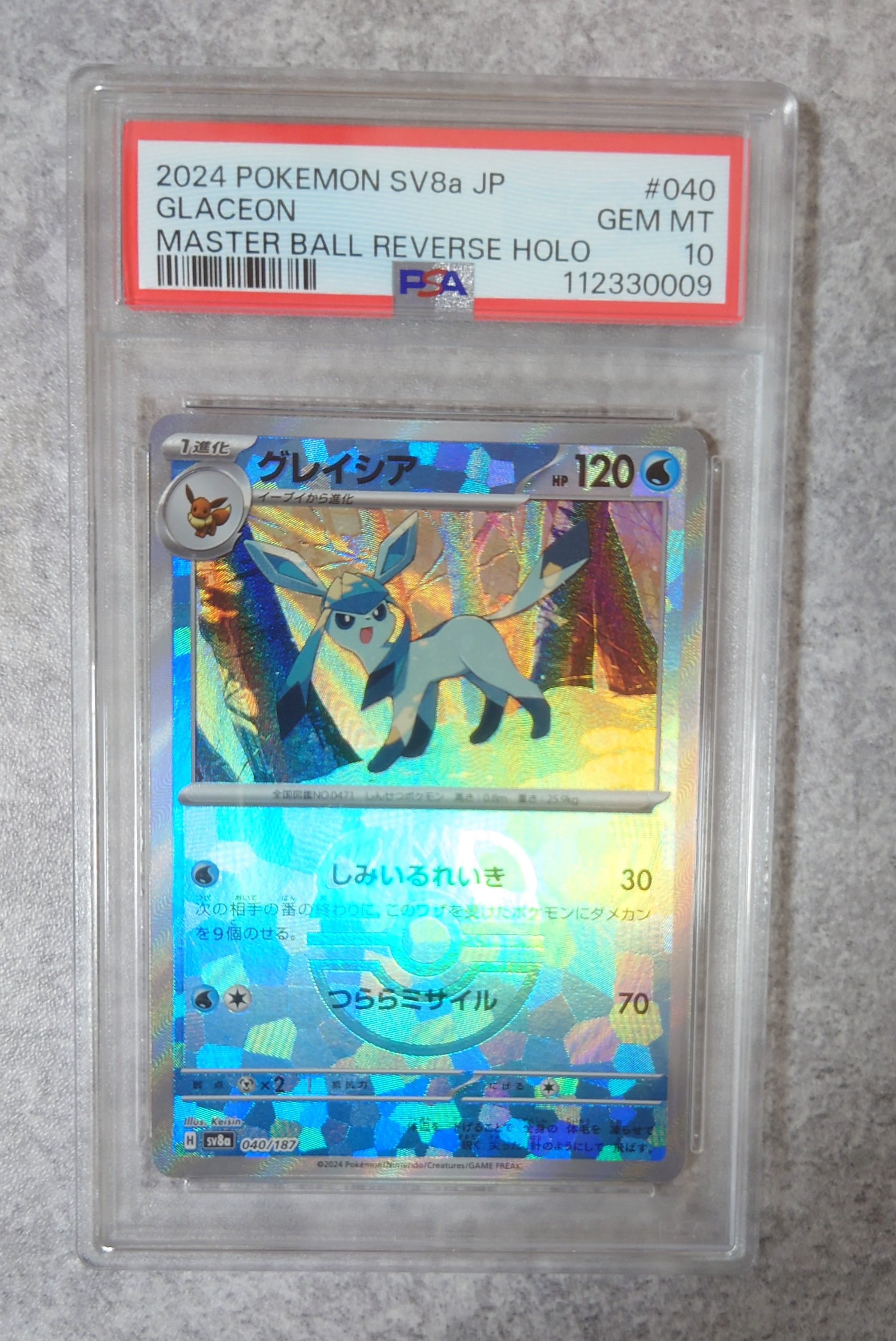 グレイシア :マスターボールミラー [SV8a 040/187](ハイクラスパック「テラスタルフェスex」)