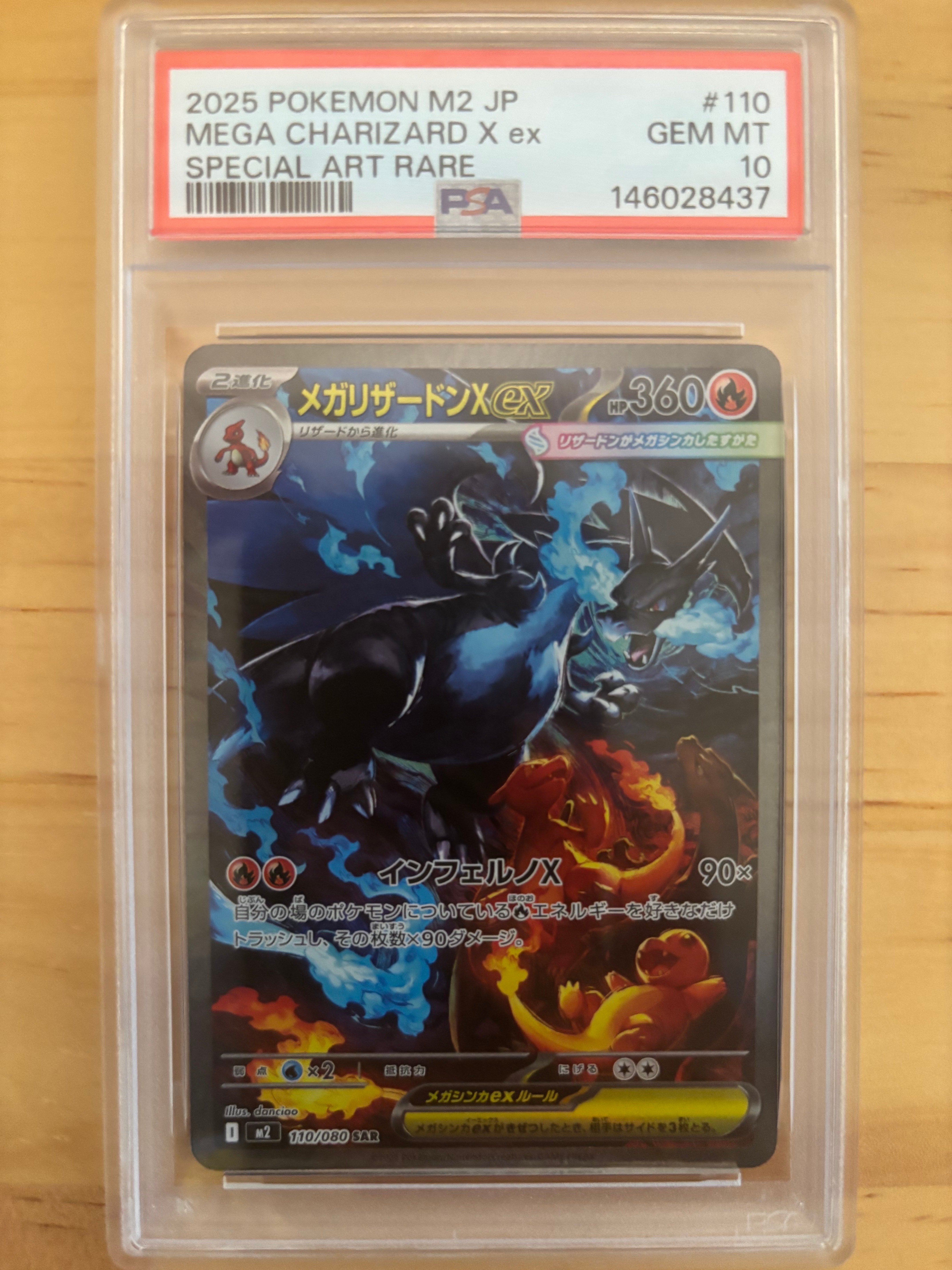 メガリザードンXex SAR [M2 110/080](拡張パック「インフェルノX」)の