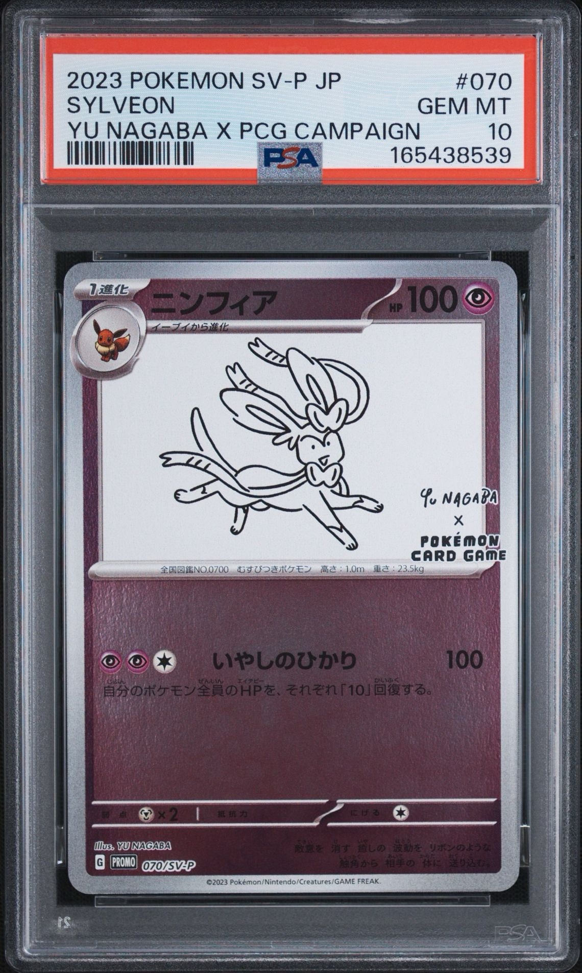 ニンフィア: プロモ [SV-P 070](「YU NAGABA×ポケモンカードゲーム」プロモーションカード「SV-P」)