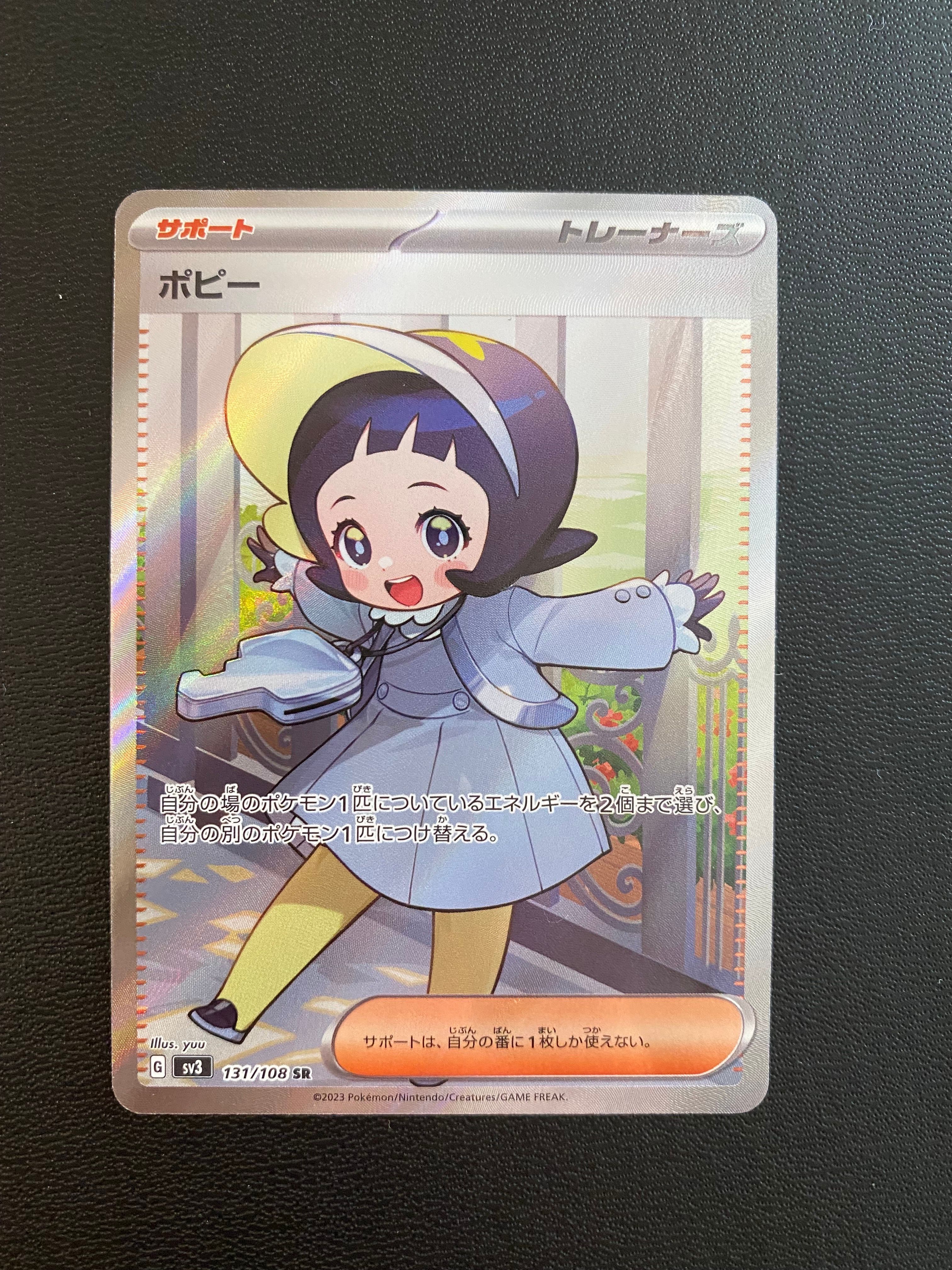 ポピー SR[SV3 131/108](拡張パック「黒炎の支配者」)