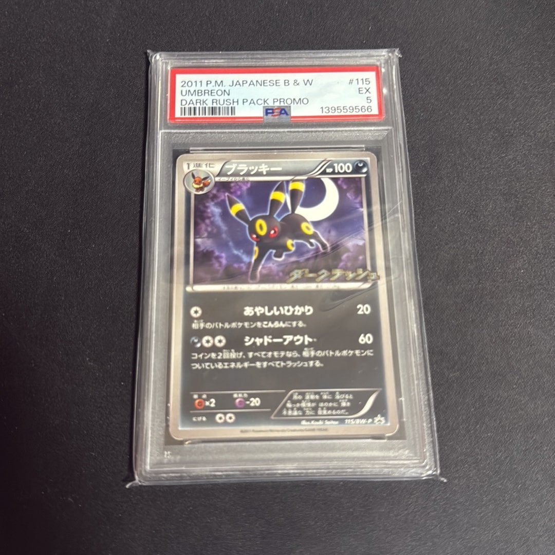 ブラッキー P [BW-P 115/BW-P](プロモーションカード「ダークラッシュキャンペーンパック」)