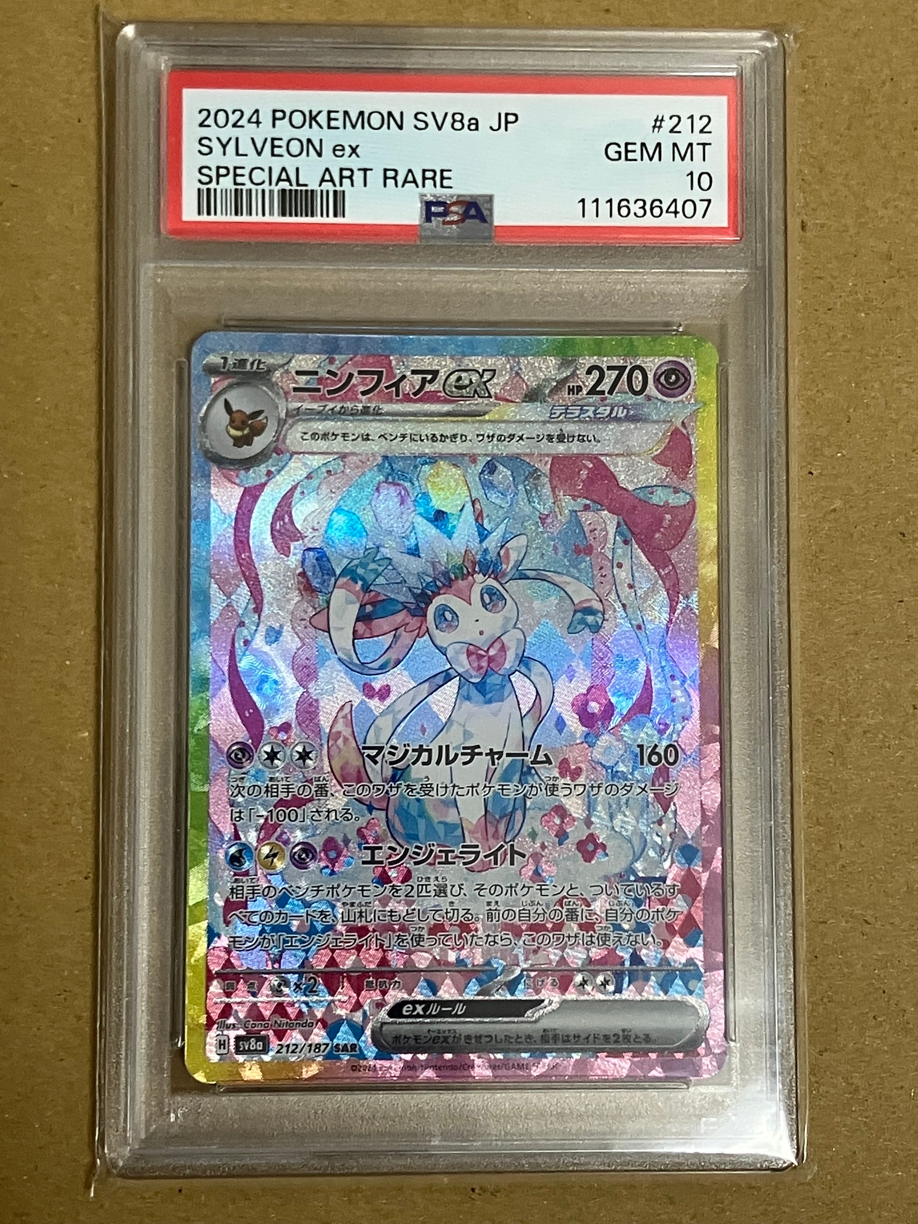 ニンフィアex SAR [SV8a 212/187](ハイクラスパック「テラスタルフェスex」)