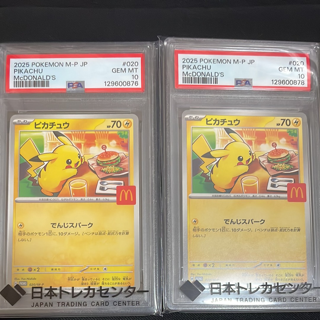 ピカチュウ P [M-P 020](プロモカードパック「マクドナルド ハッピーセット2025」)