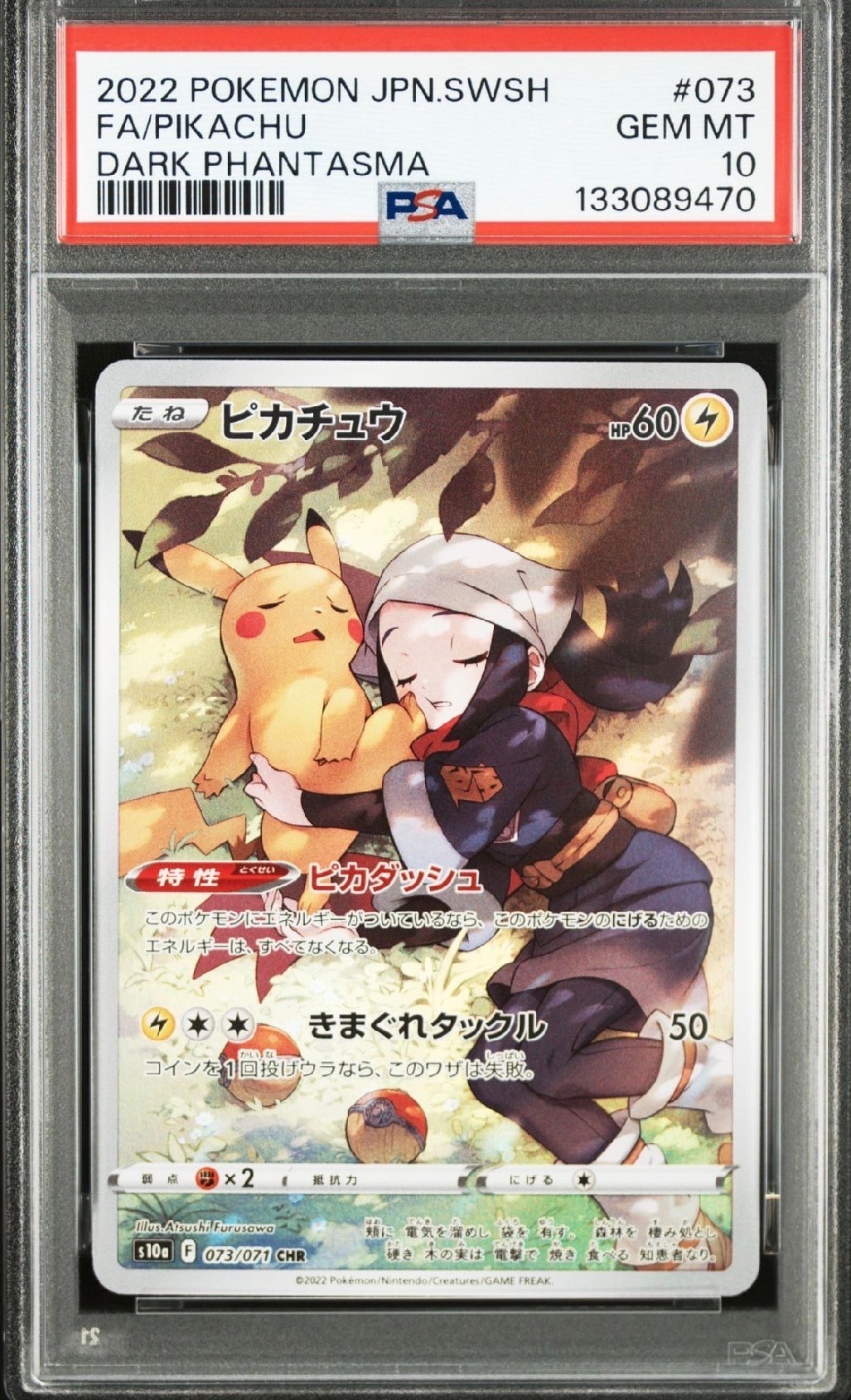 PSA10】ピカチュウ CHR[S10a 073/071](強化拡張パック「ダーク