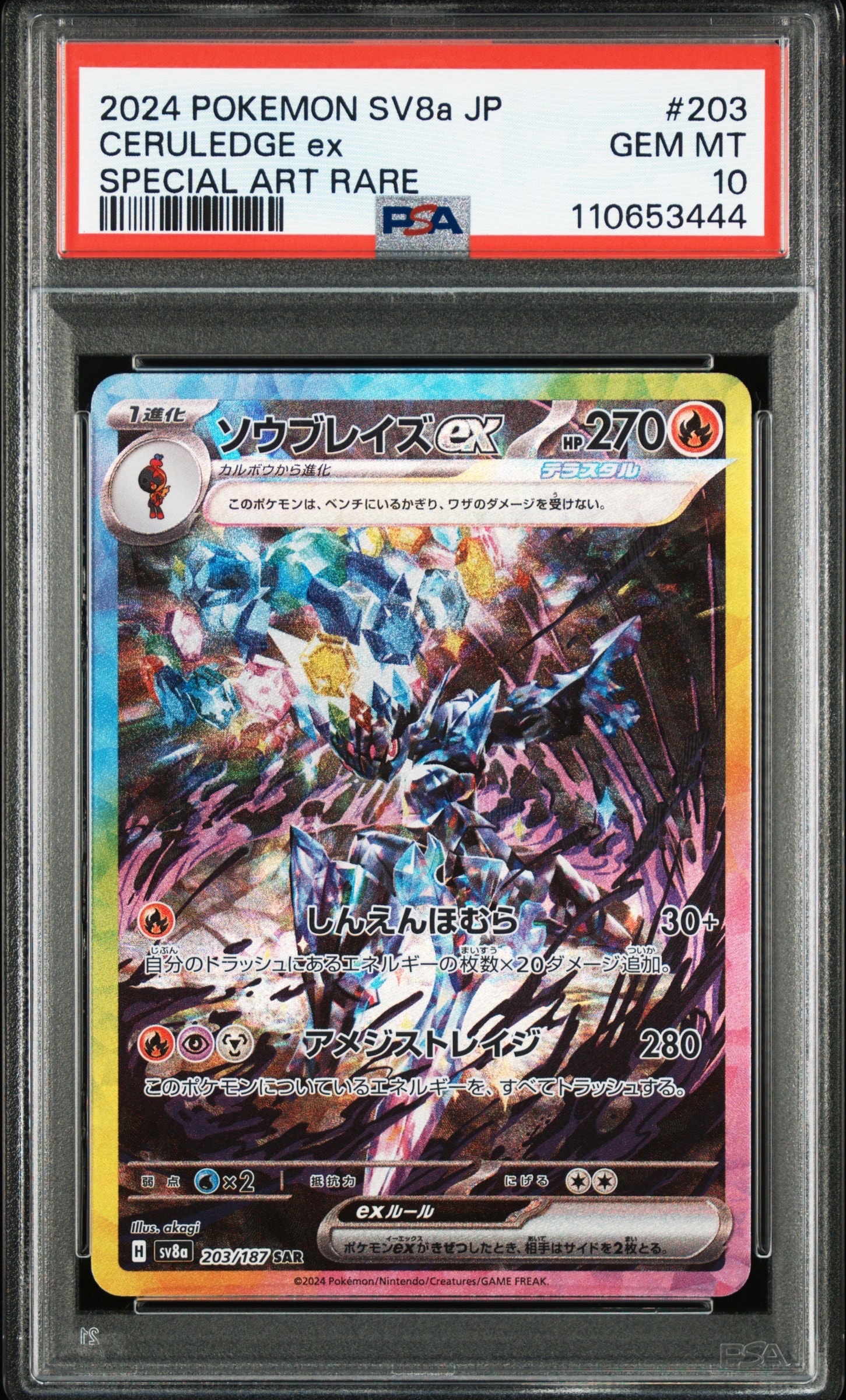 ビクティニ P [SV-P 288](プロモーションカード「ビクティニBWR争奪戦