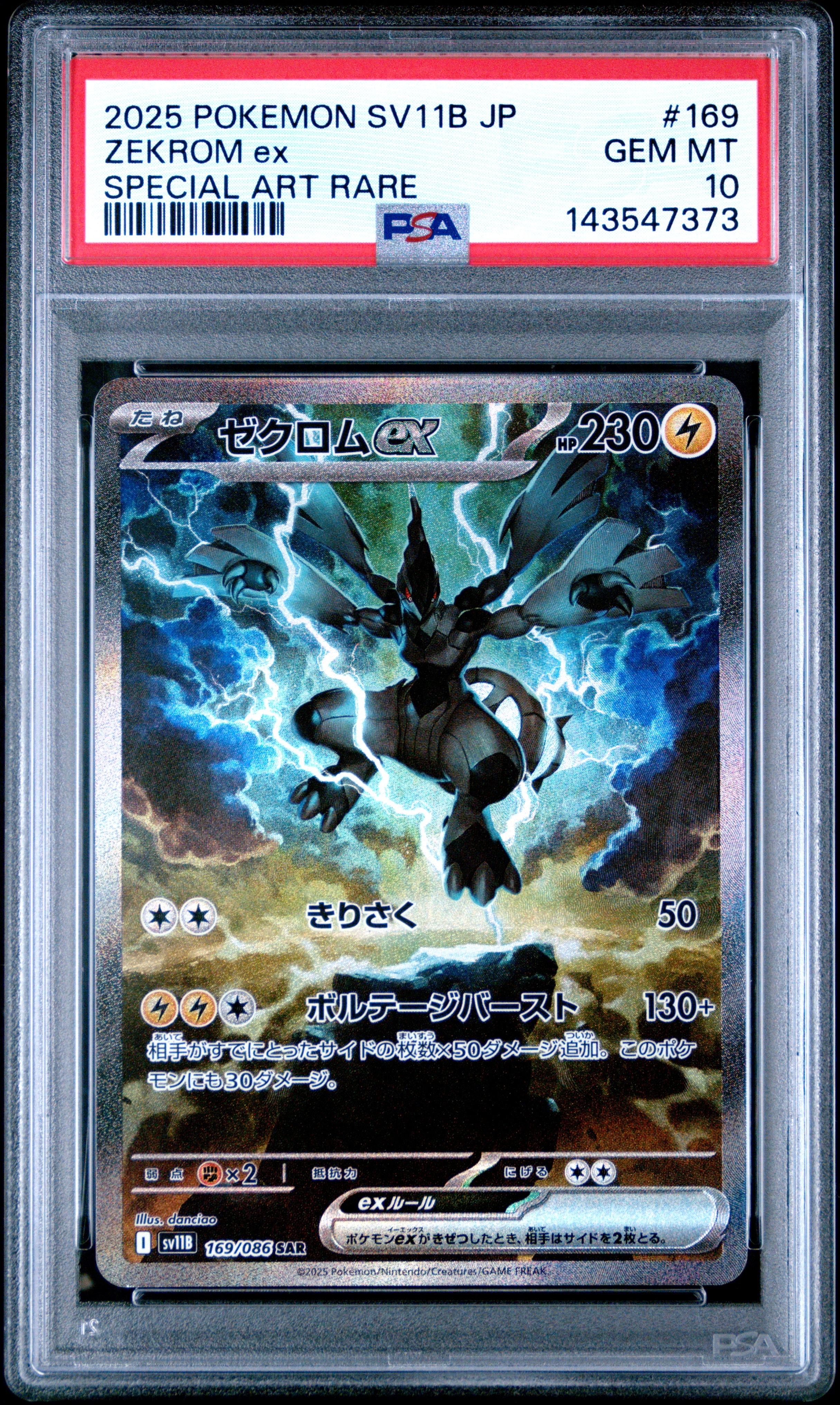 ゼクロムex SAR [SV11B 169/086](拡張パック「ブラックボルト」)の新品